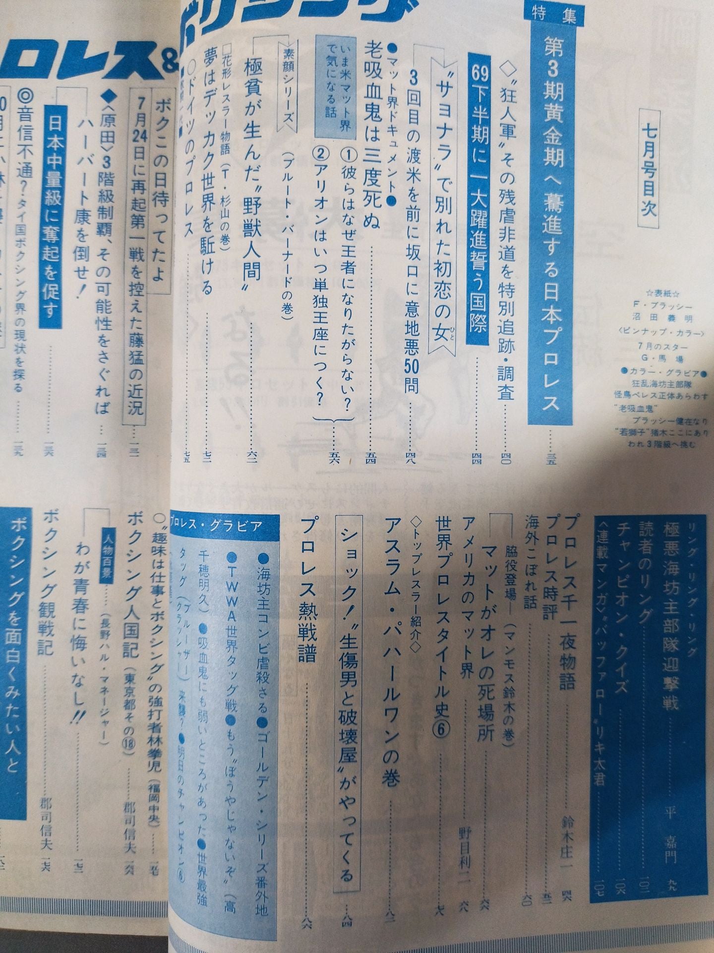 プロレス&ボクシング 1969年7月号