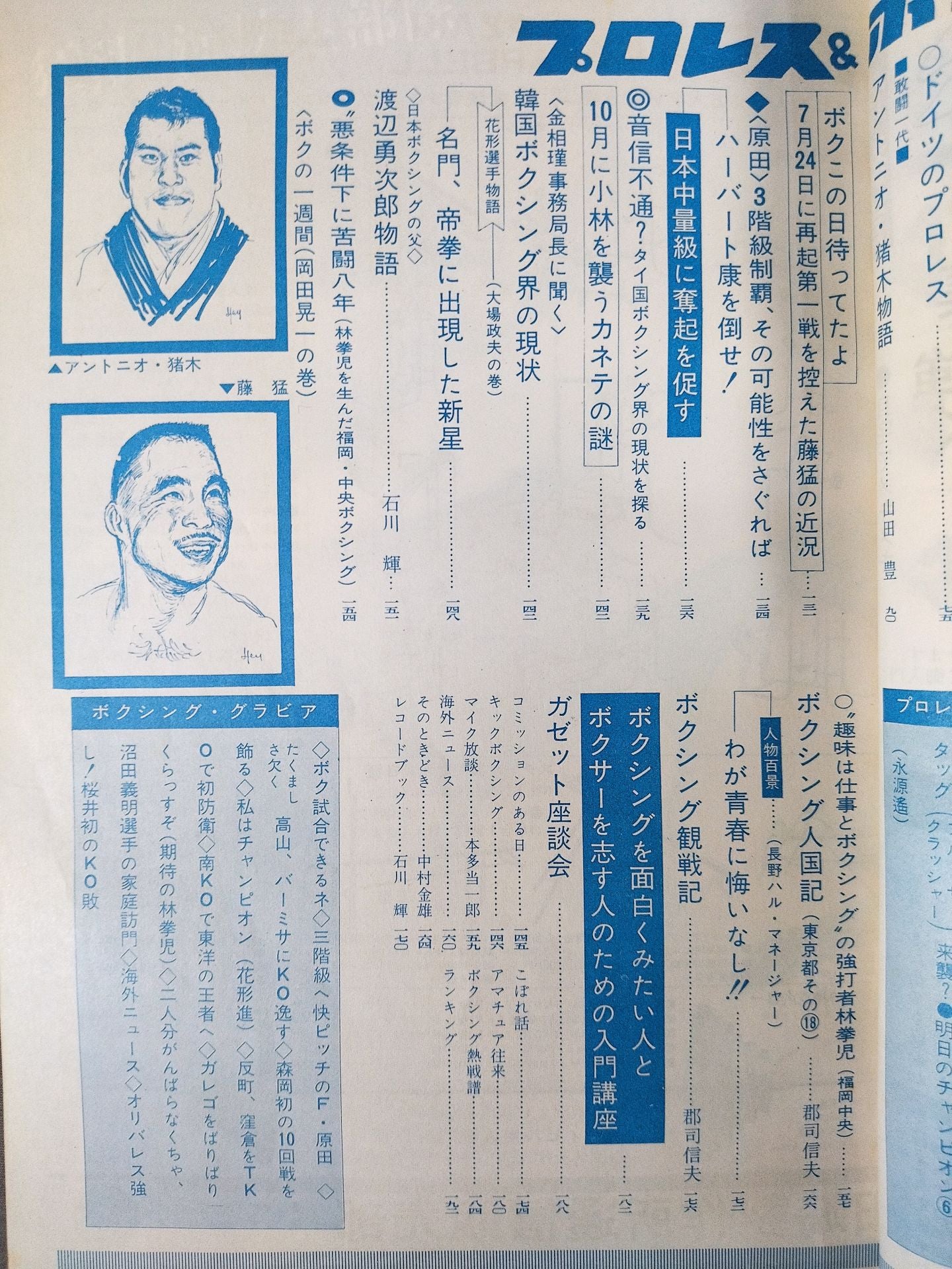 プロレス&ボクシング 1969年7月号
