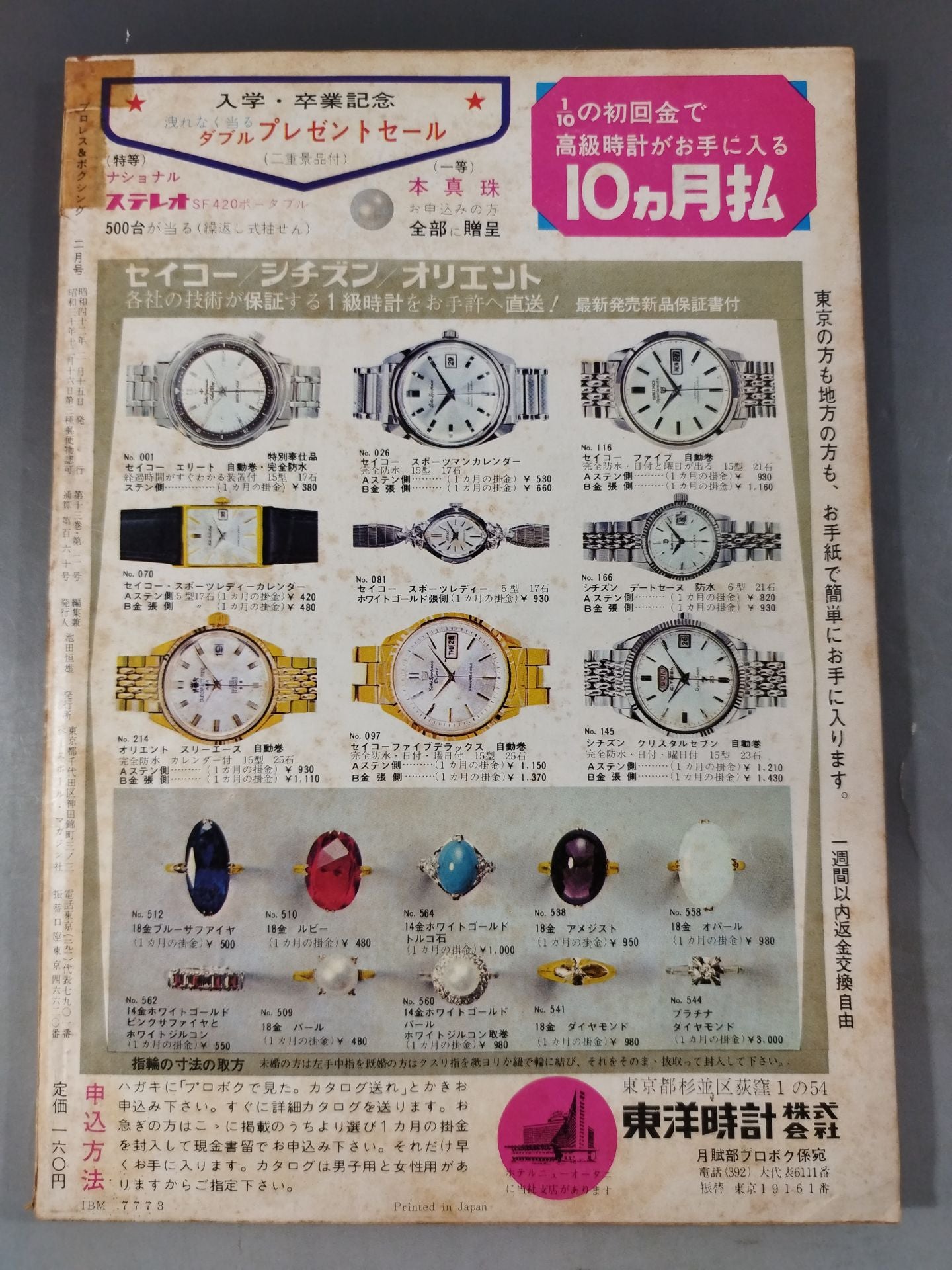 プロレス&ボクシング 1967年2月号