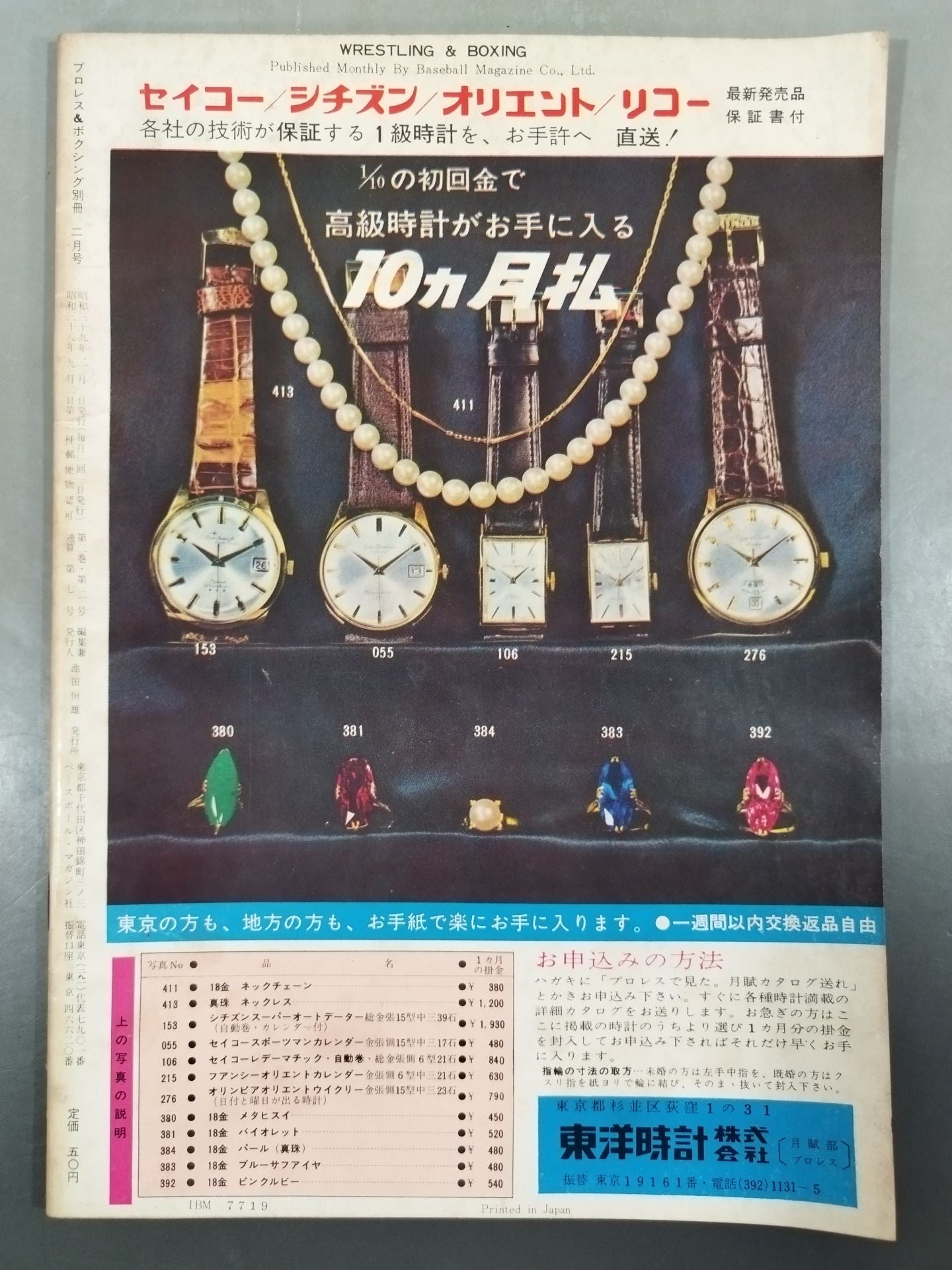 ★ ★ Rikidozan Memorial Issue Pro Wrestling&Boxing February 1964
