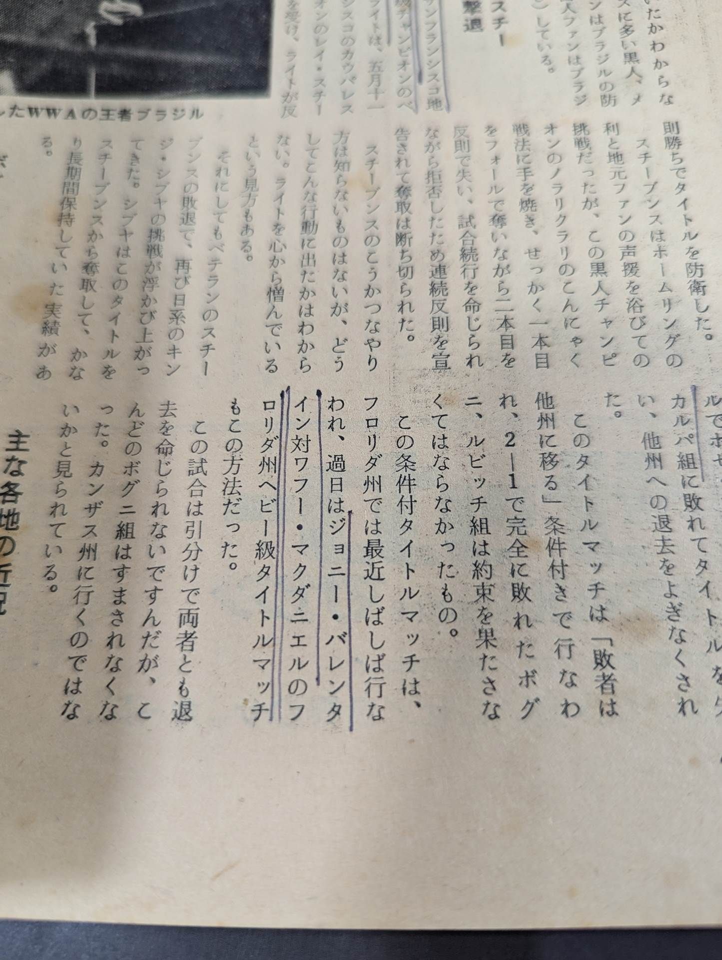 Pro Wrestling & Boxing 1968.07