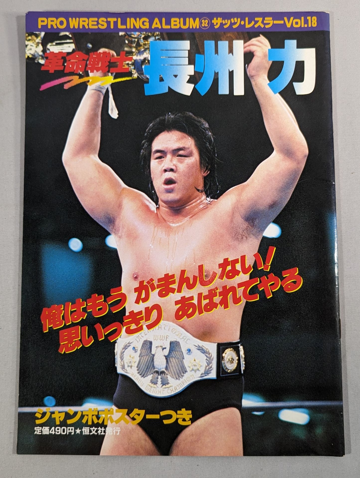 Pro Wrestling Album 32 Revolutionary Warrior Riki Choshu
