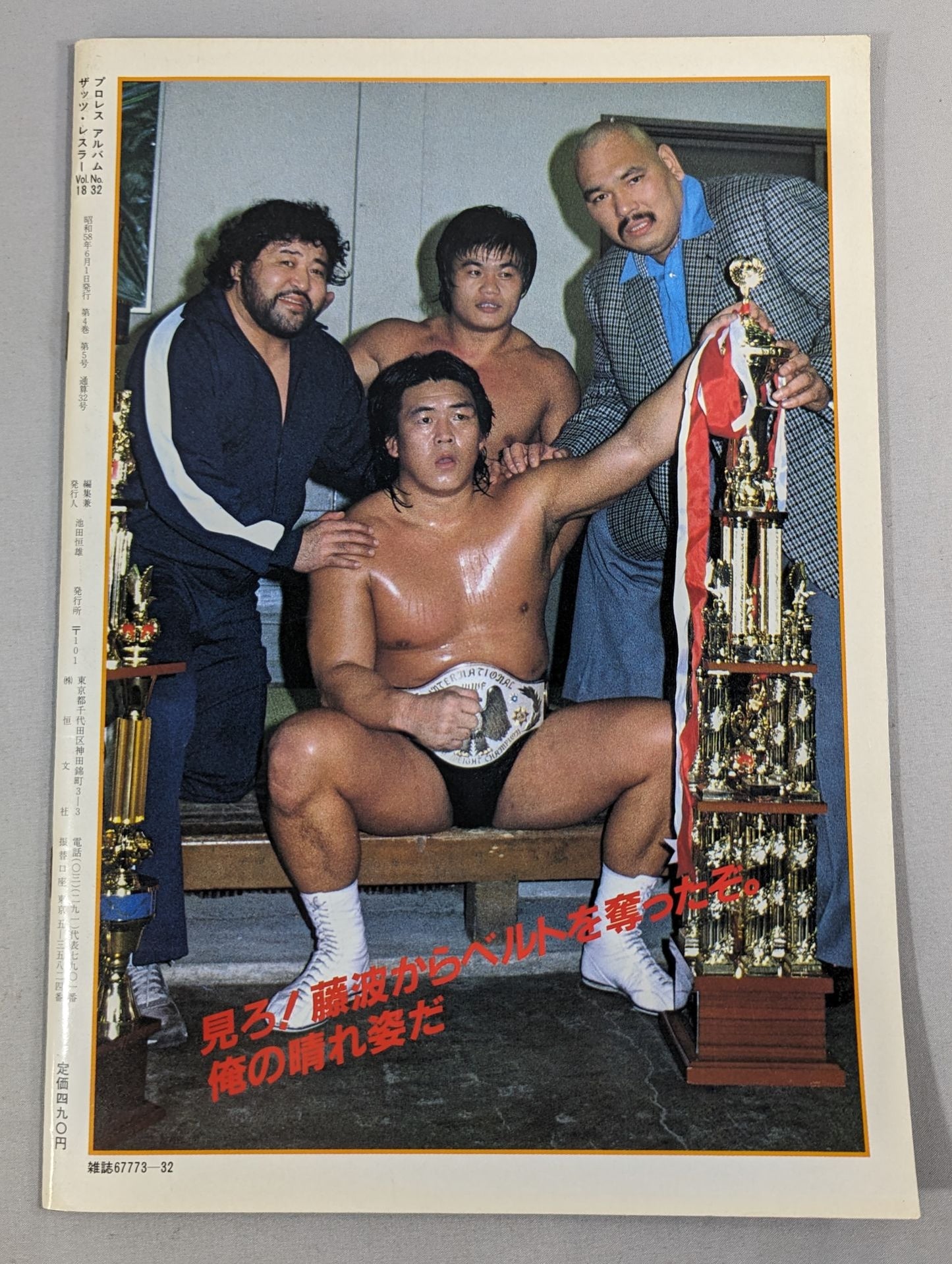 Pro Wrestling Album 32 Revolutionary Warrior Riki Choshu