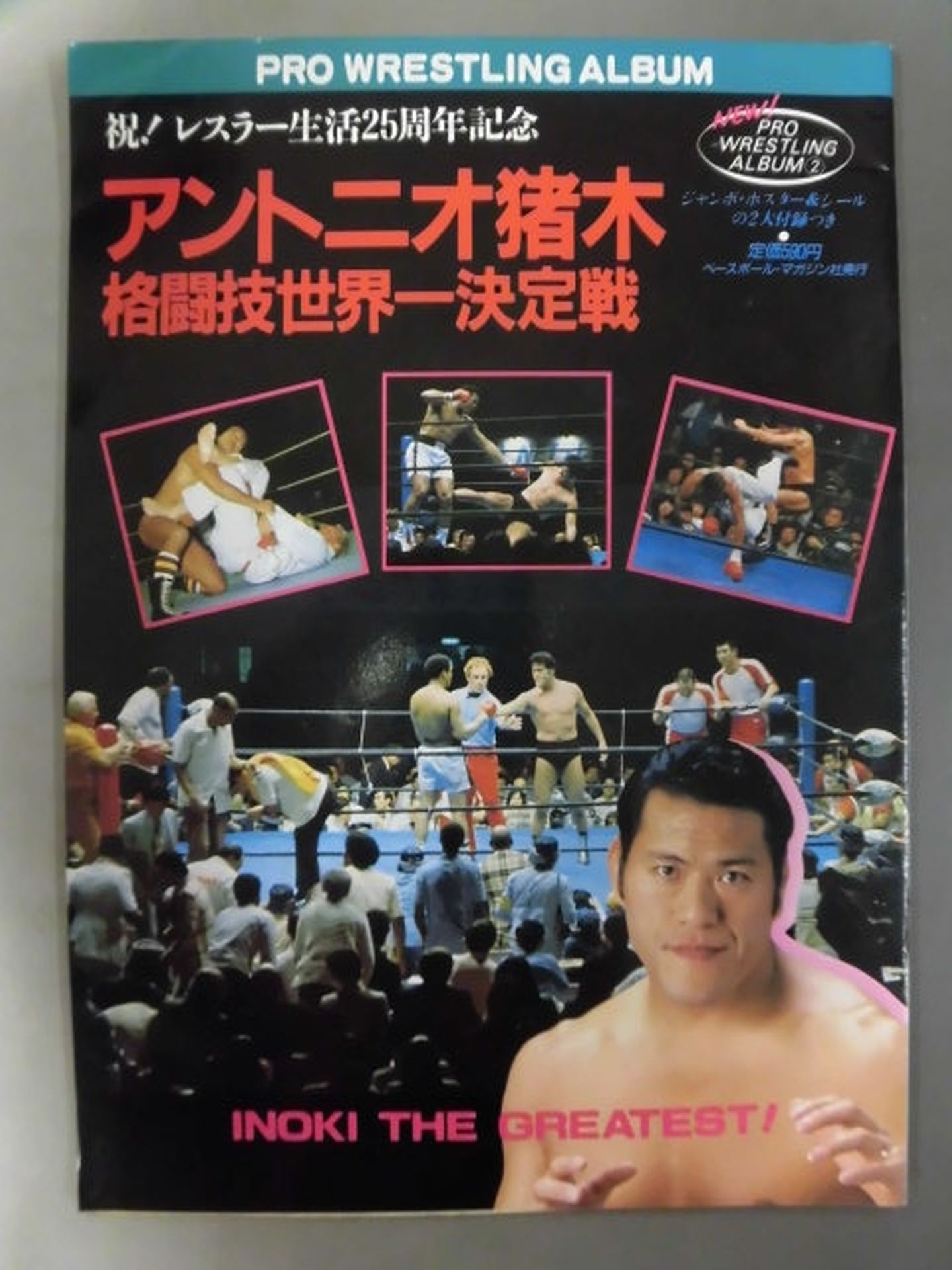Pro Wrestling album 71 Antonio Inoki