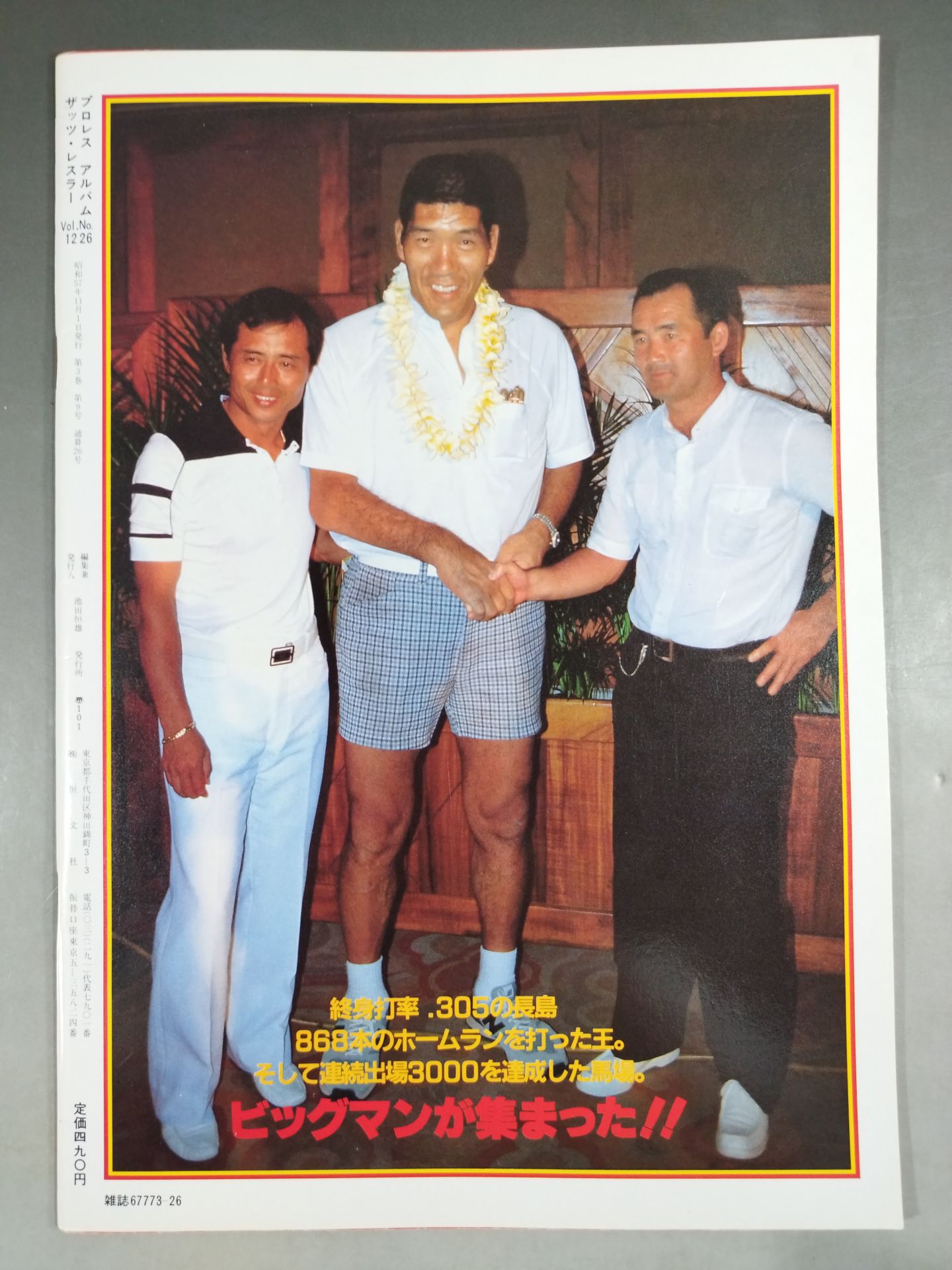 Pro Wrestling Album 26 Giant Baba revised edition