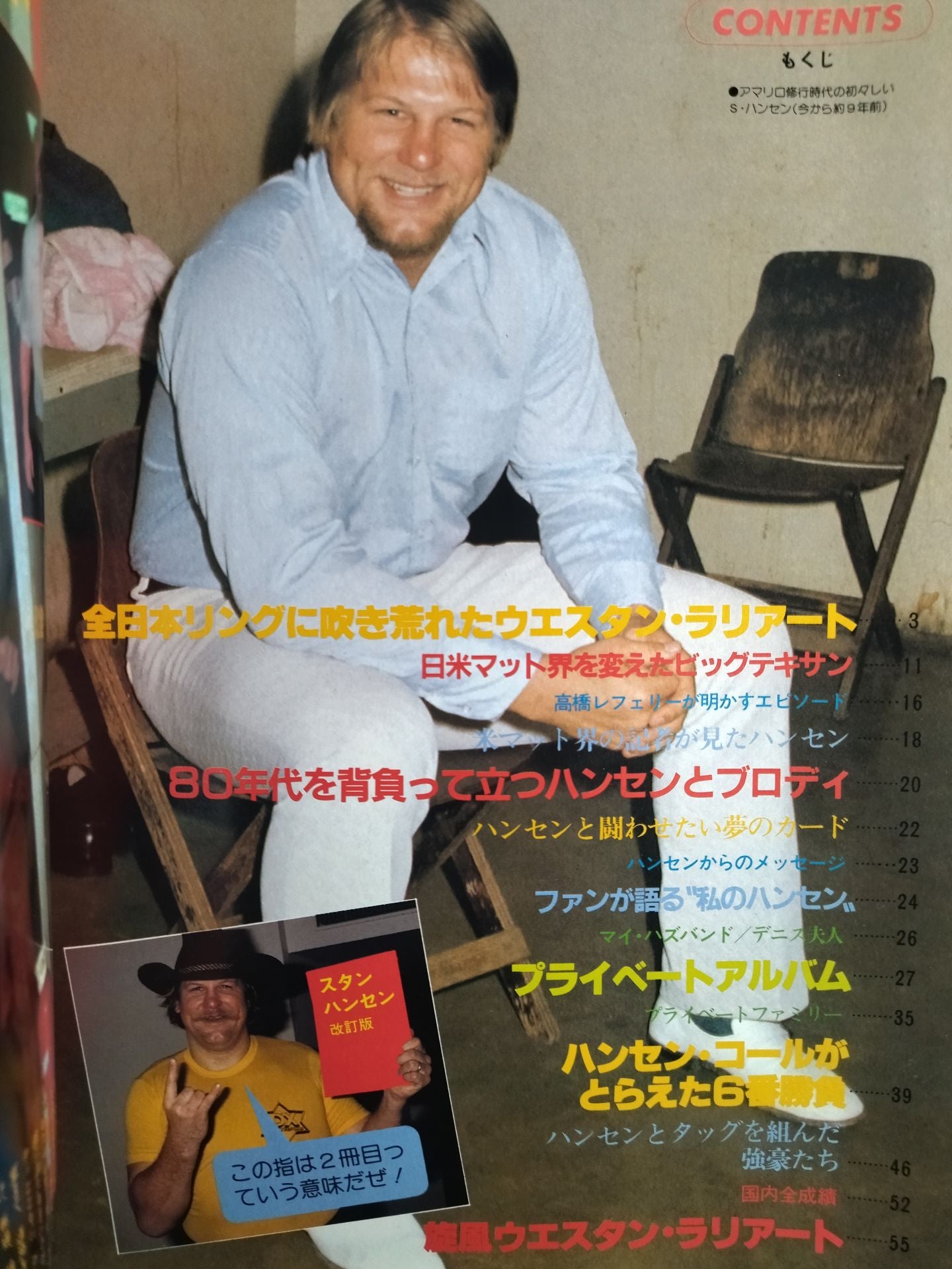 プロレスアルバム20 スタン・ハンセン 改訂版