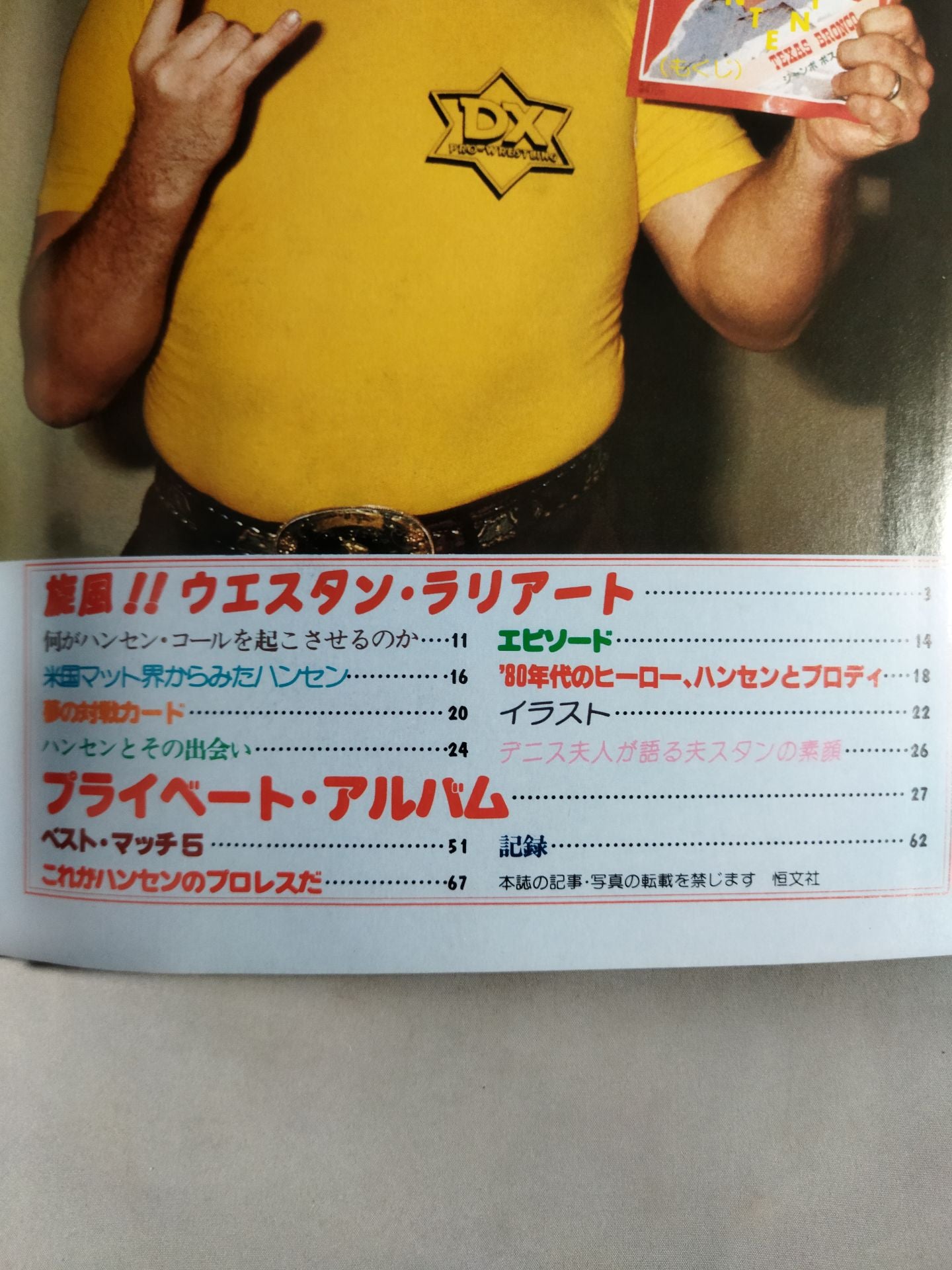 Pro Wrestling Album 7 by Stan Hansen