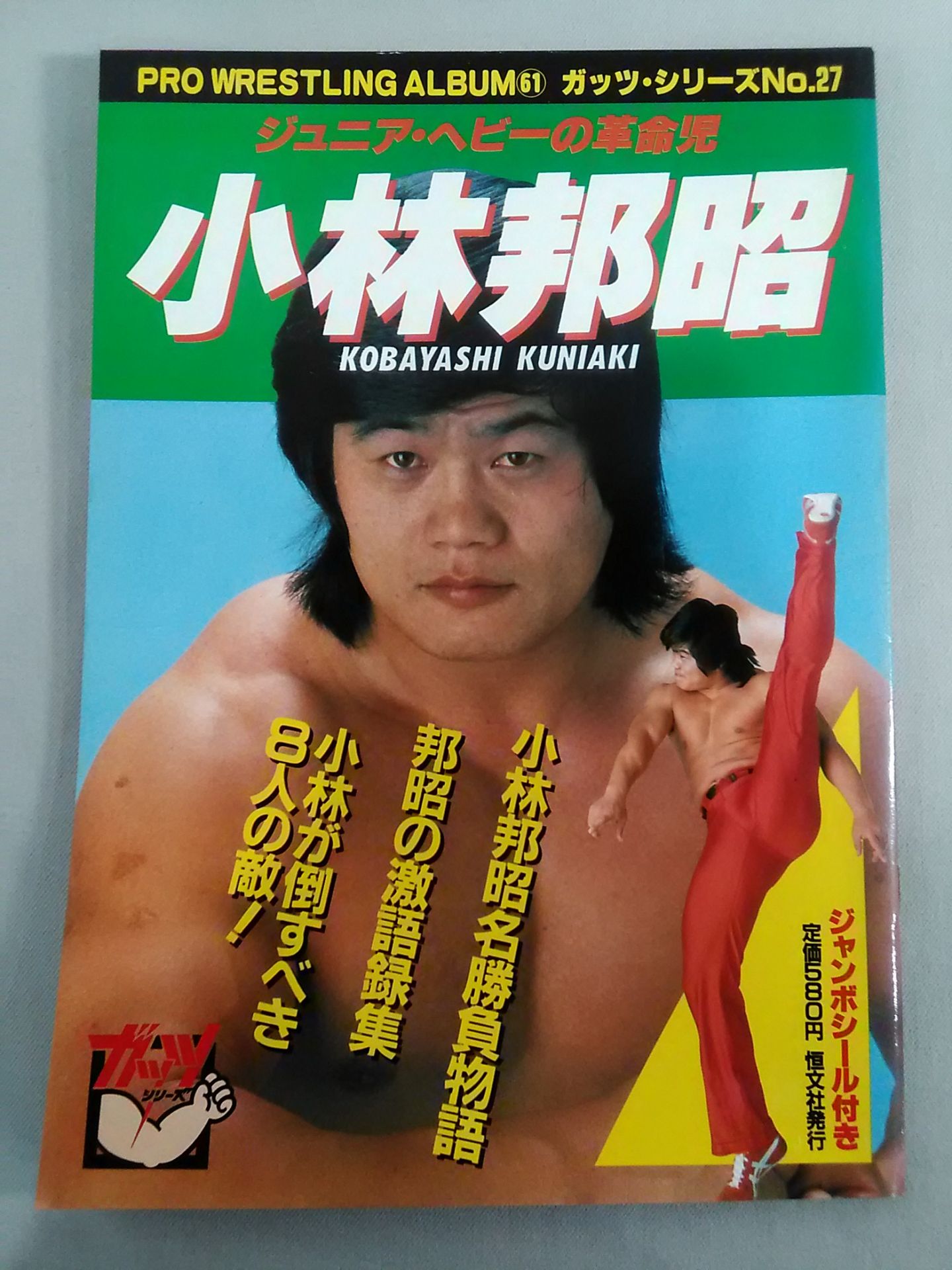 Pro Wrestling Album 61 Kuniaki Kobayashi