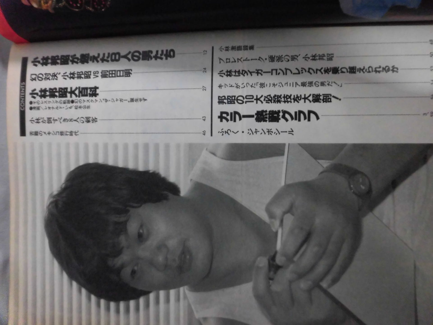 Pro Wrestling Album 61 Kuniaki Kobayashi
