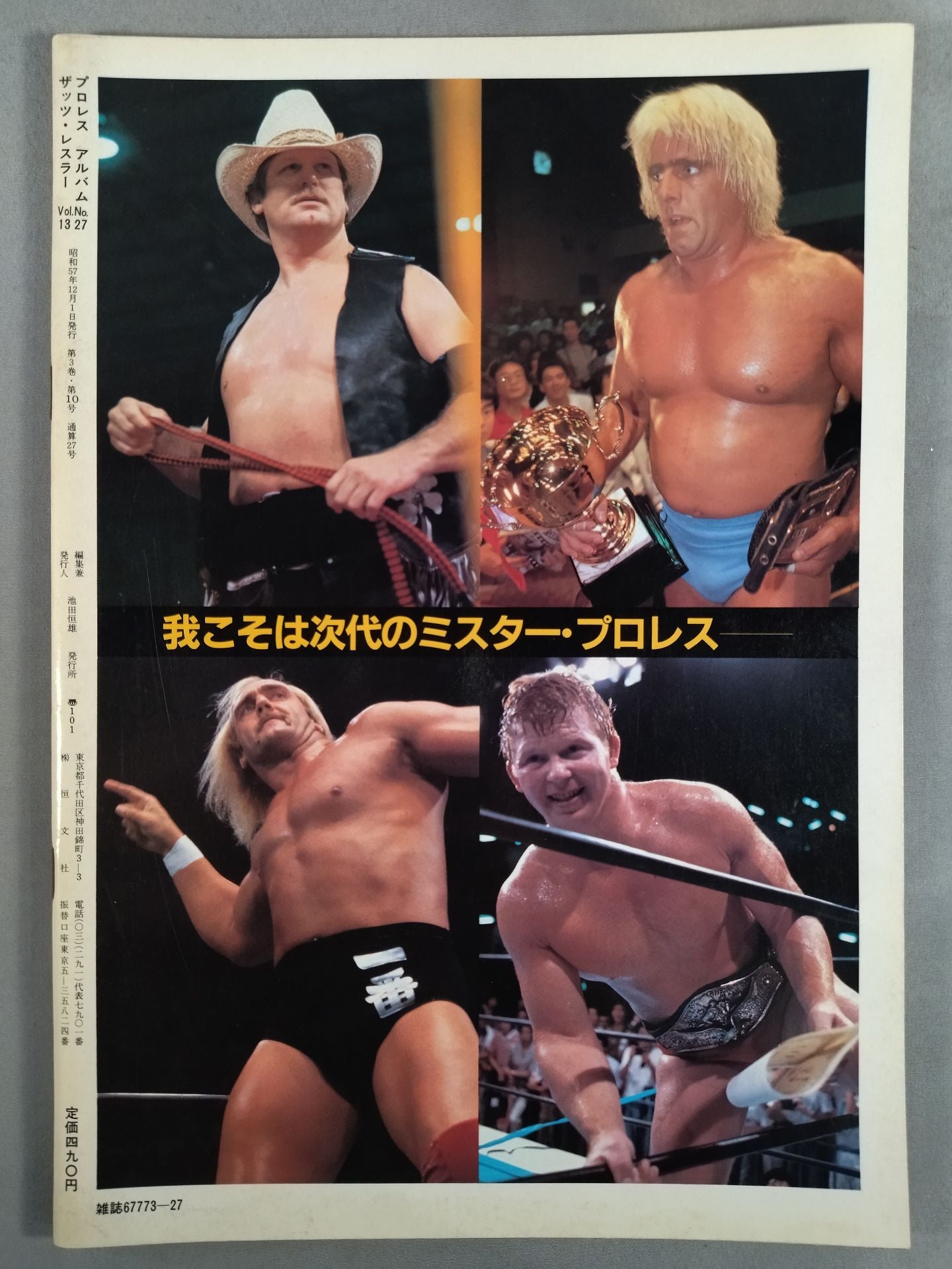 Pro Wrestling Album 27 Mr. Pro Wrestling