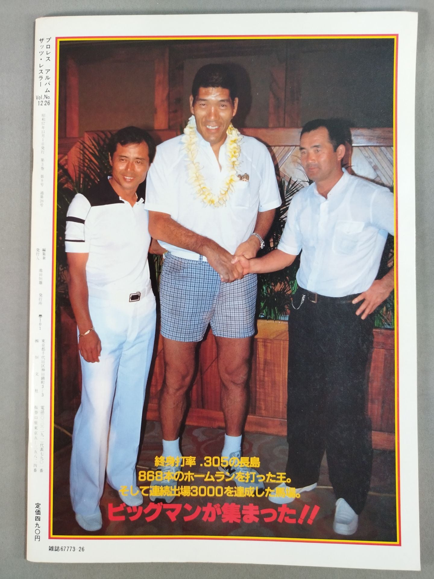 Pro Wrestling Album 26 Giant Baba revised edition