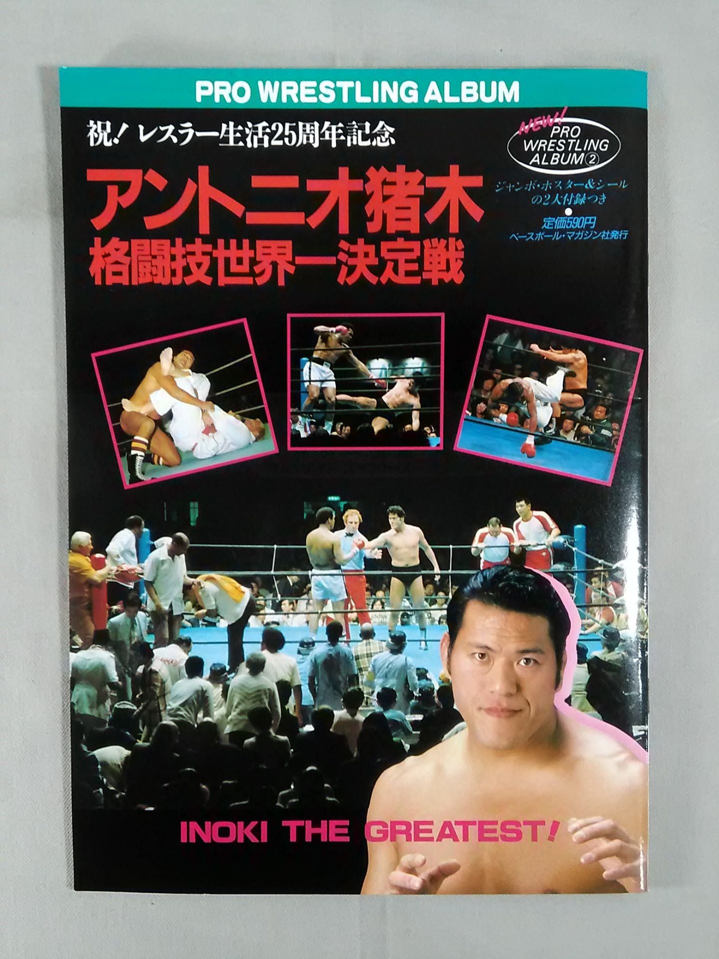 Pro Wrestling album 71 Antonio Inoki