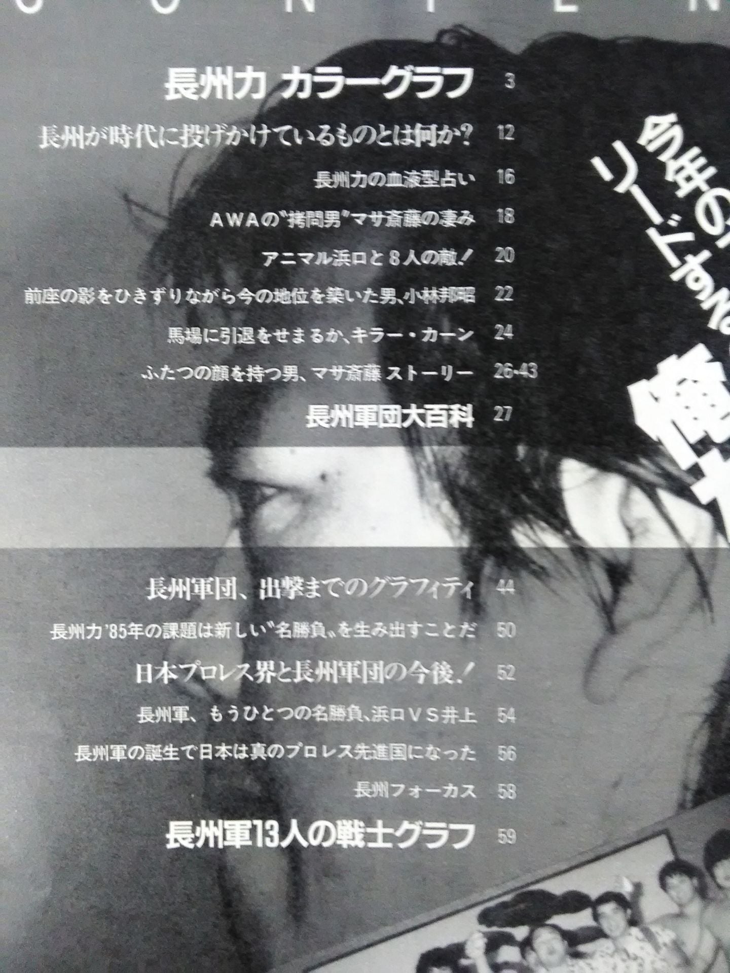 Pro Wrestling Album 54 is on the lookout! Riki Choshu Corps