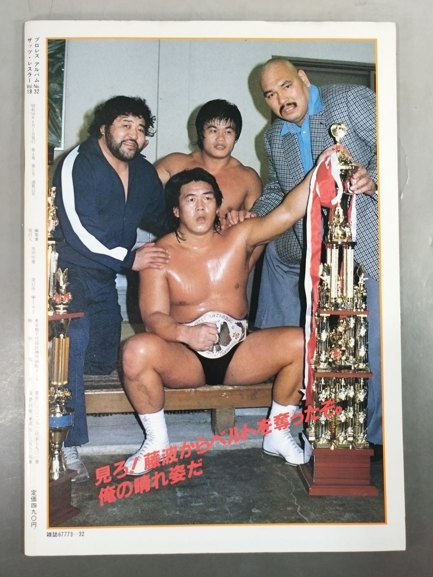 Pro Wrestling Album 32 Revolutionary Warrior Riki Choshu