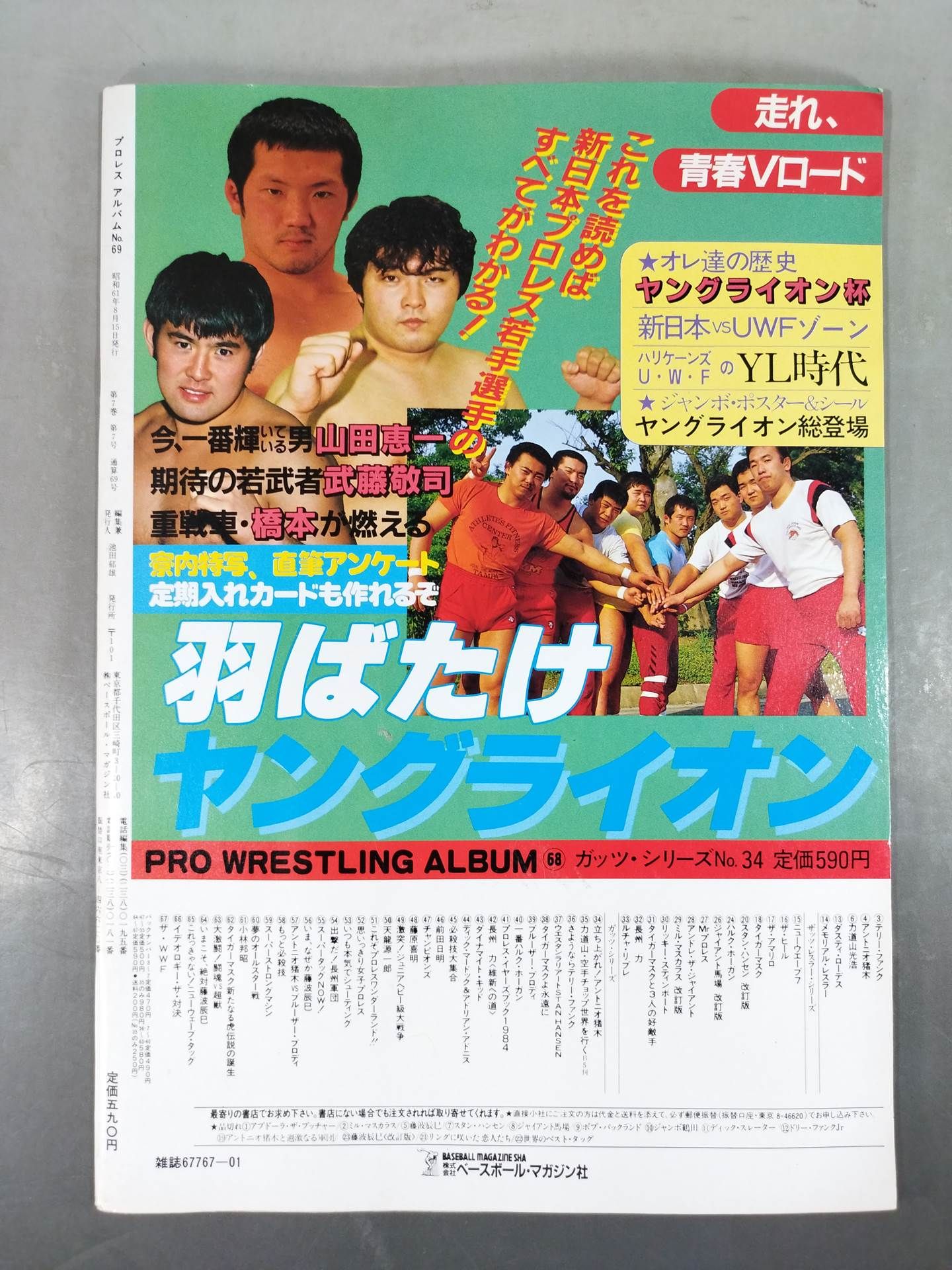 Pro Wrestling Album 69 Akira Maeda The Legend of the New Fighting King