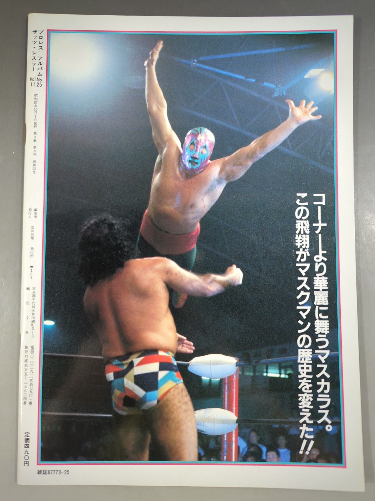 Pro Wrestling Album 25 Mask Man