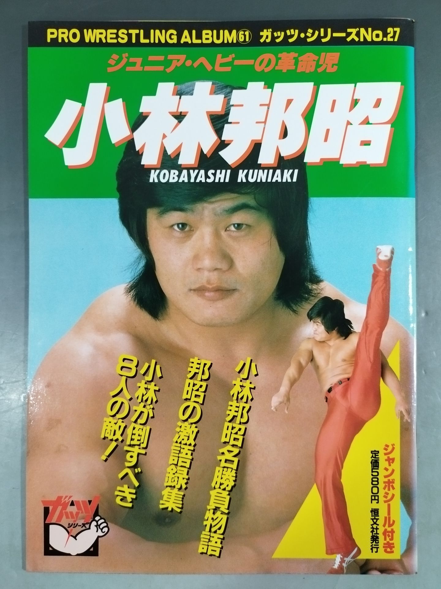 Pro Wrestling Album 61 Kuniaki Kobayashi