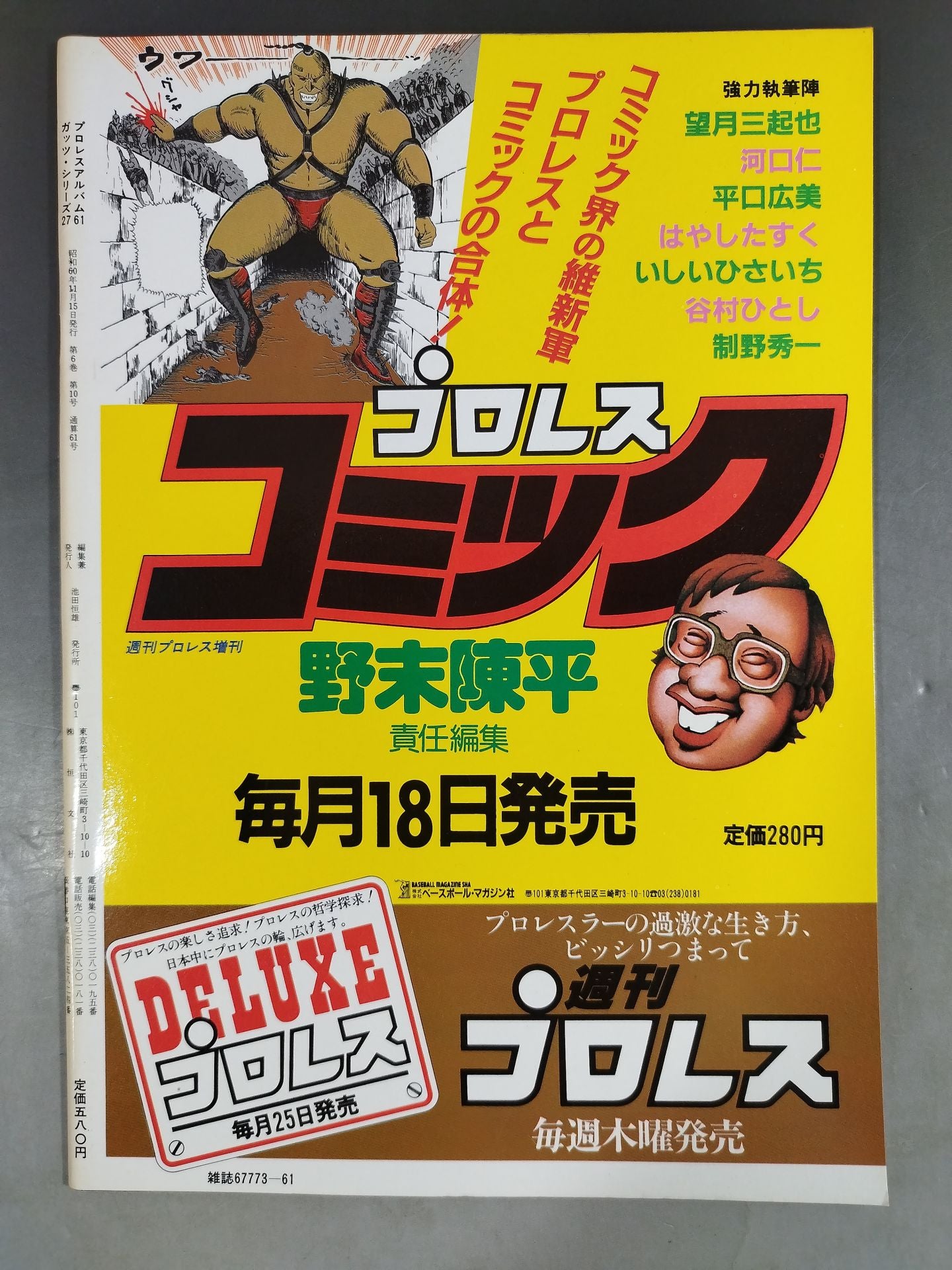 Pro Wrestling Album 61 Kuniaki Kobayashi