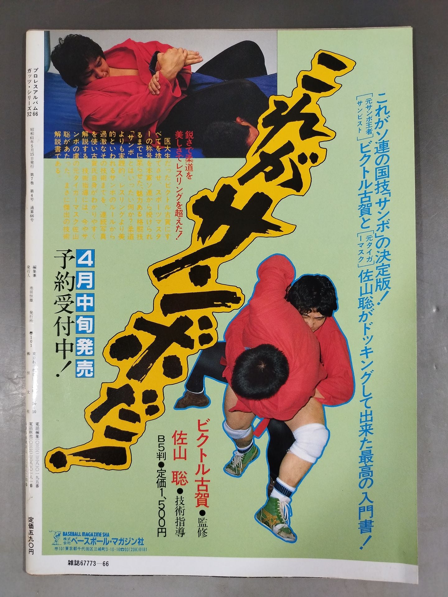Pro Wrestling Album 66 Ideology the Showdown