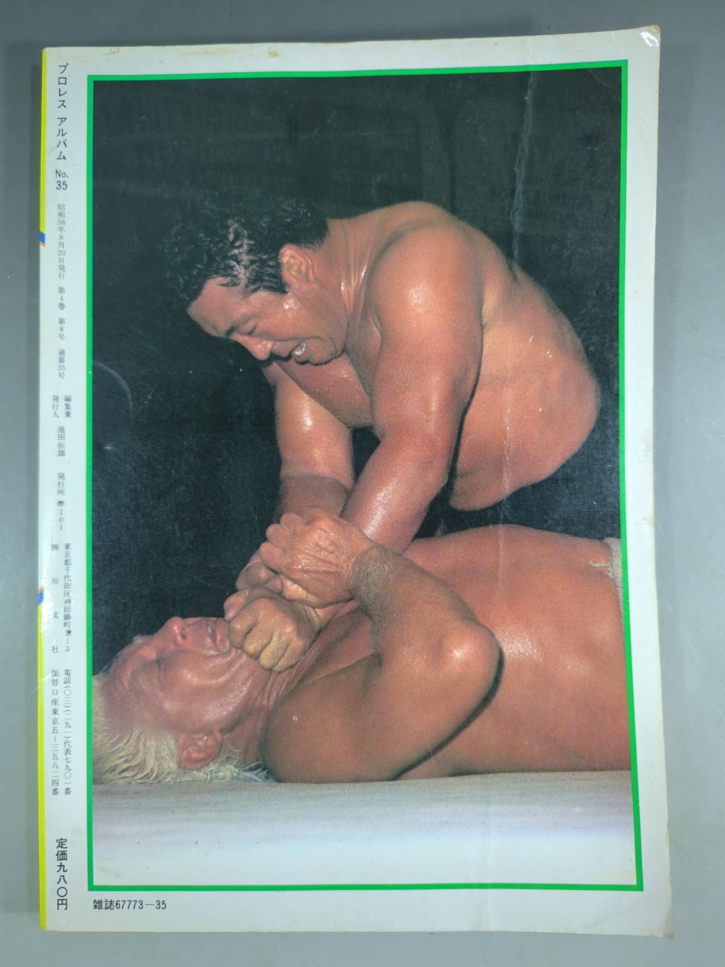 Pro Wrestling album 35 Rikidozan KARATE CHOPS GO THE WORLD