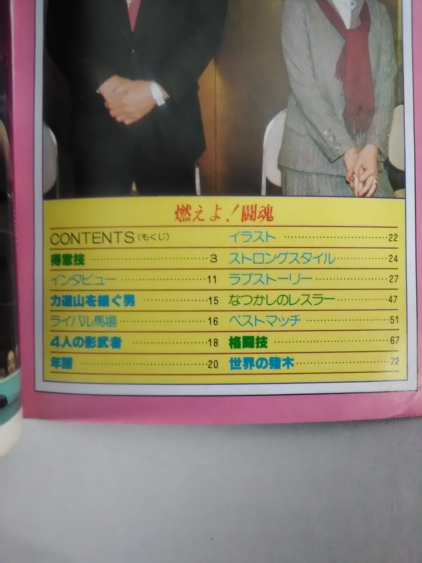 プロレスアルバム4 アントニオ猪木(第1版)