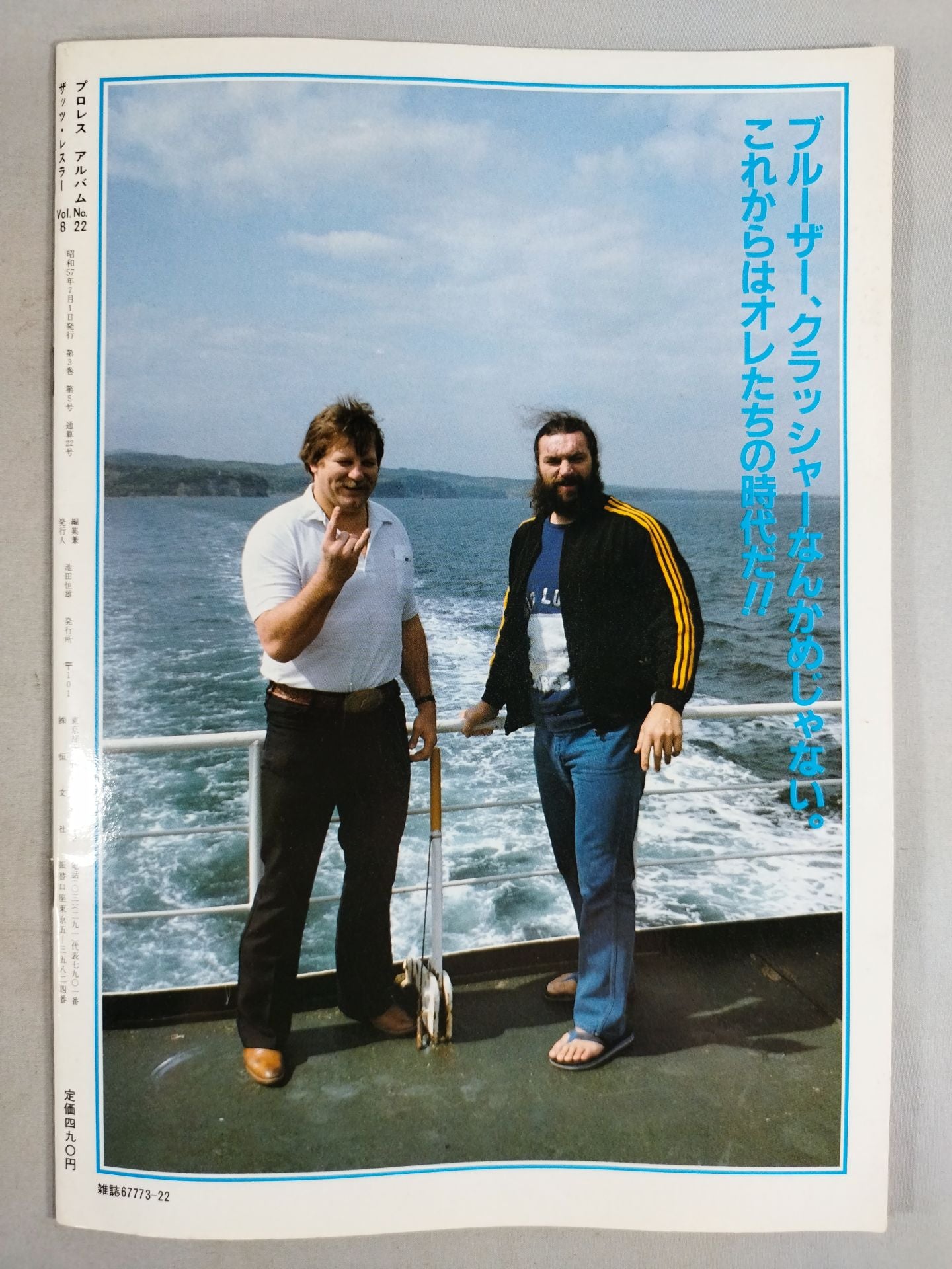 Pro Wrestling Album 22 Best Tag Team in the World