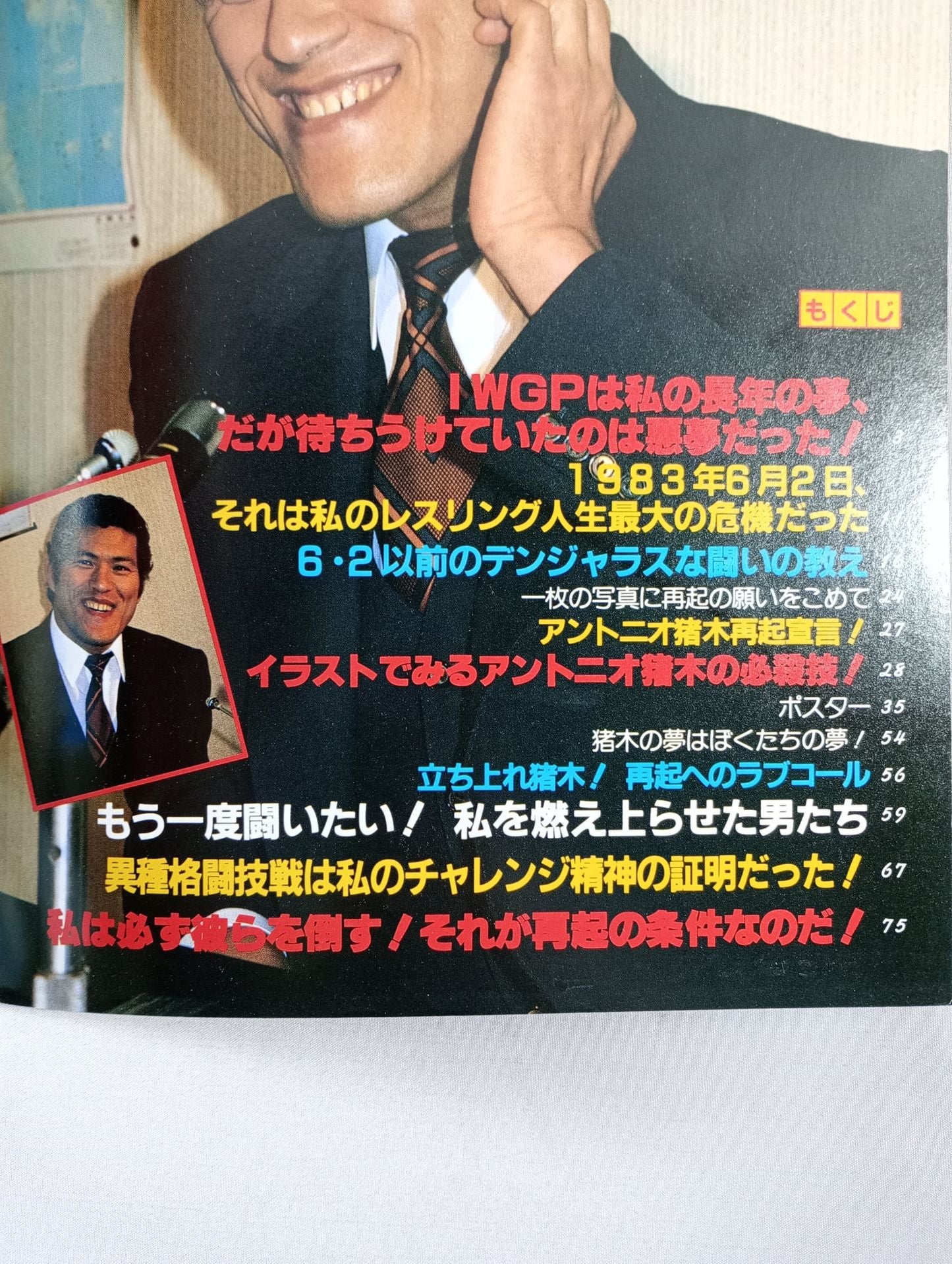 Pro Wrestling Album 34 AntonioInoki