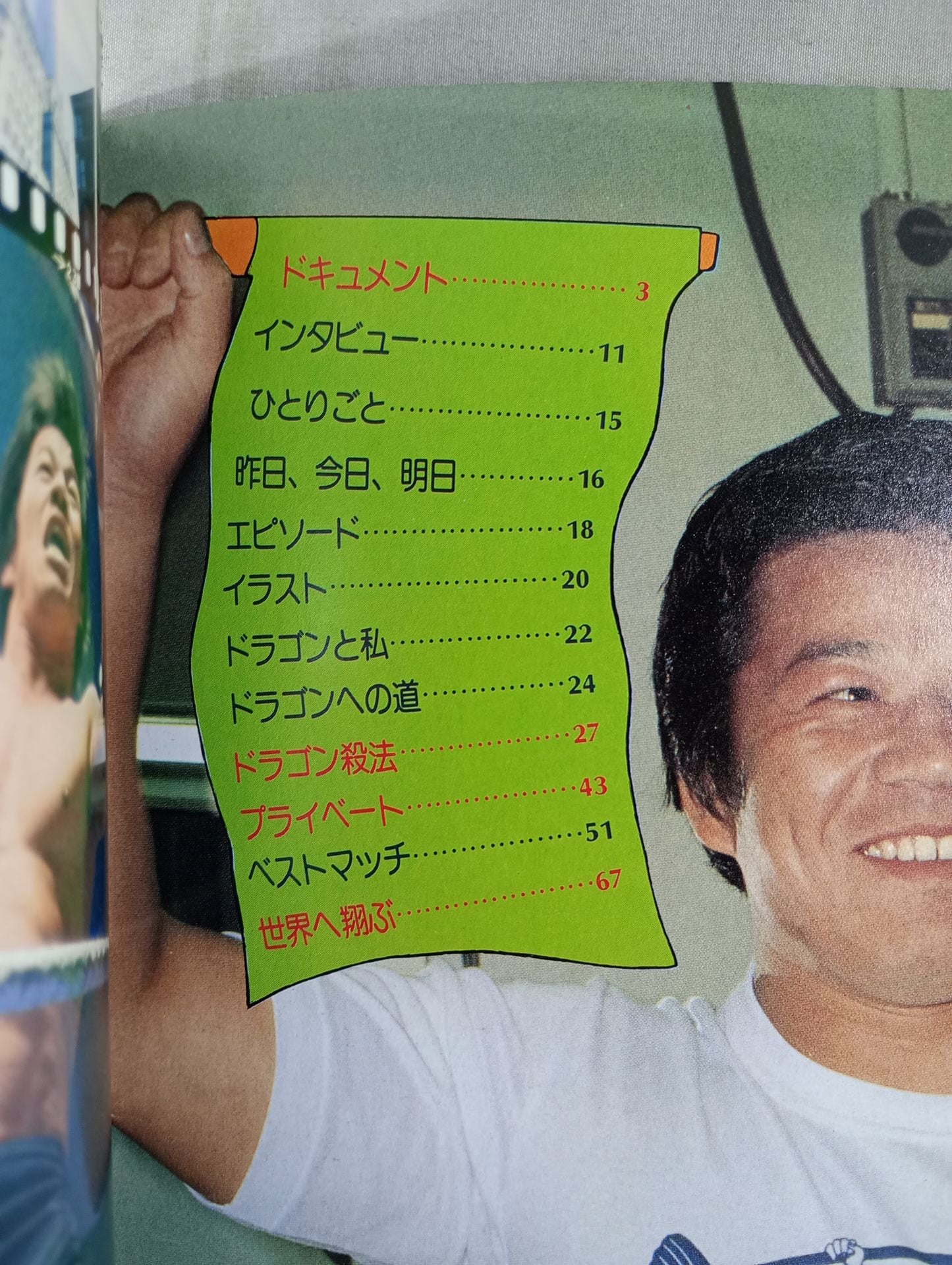 Pro Wrestling Album 5 Tatsumi Fujinami