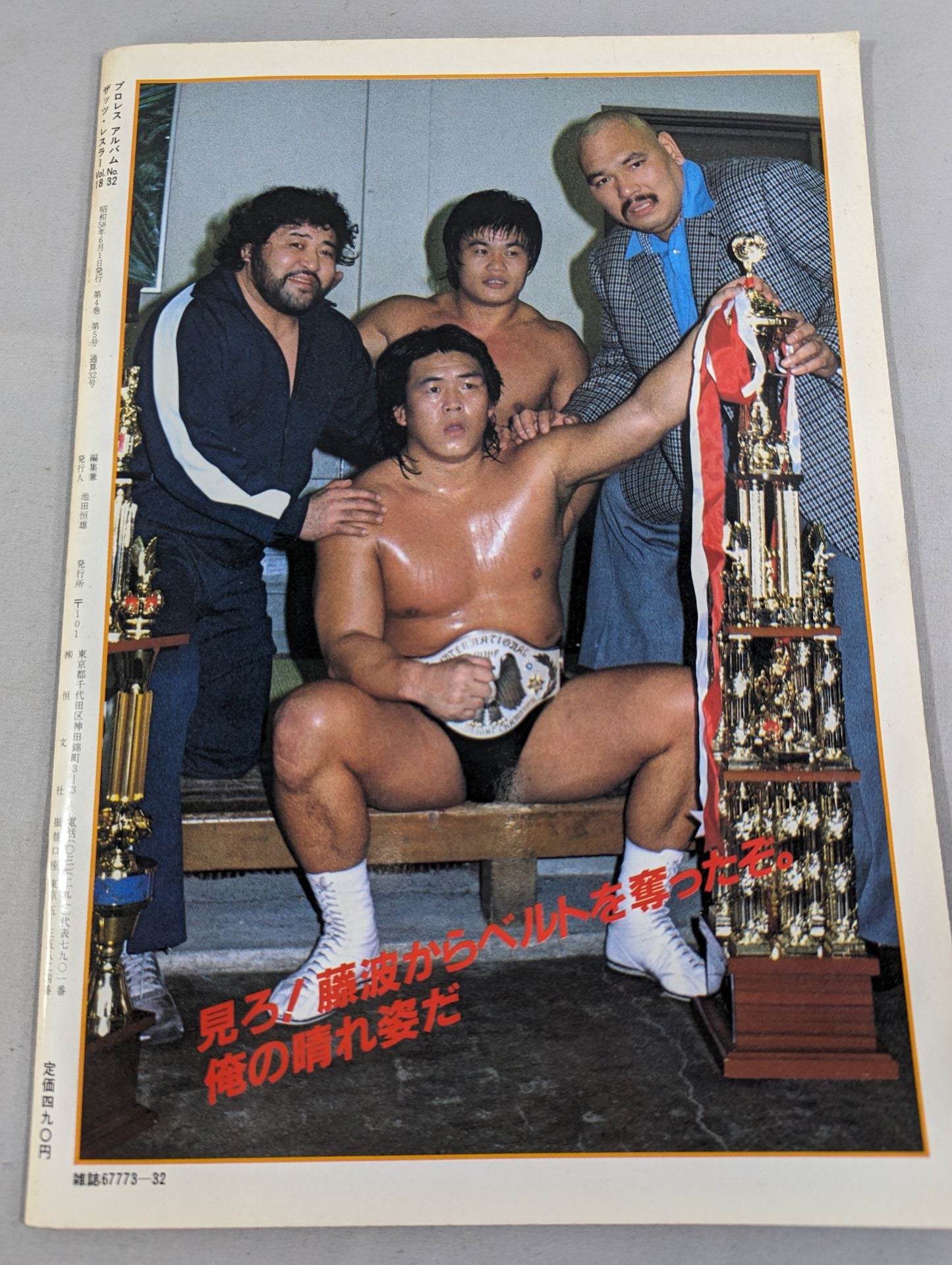 Pro Wrestling Album 32 Revolutionary Warrior Riki Choshu
