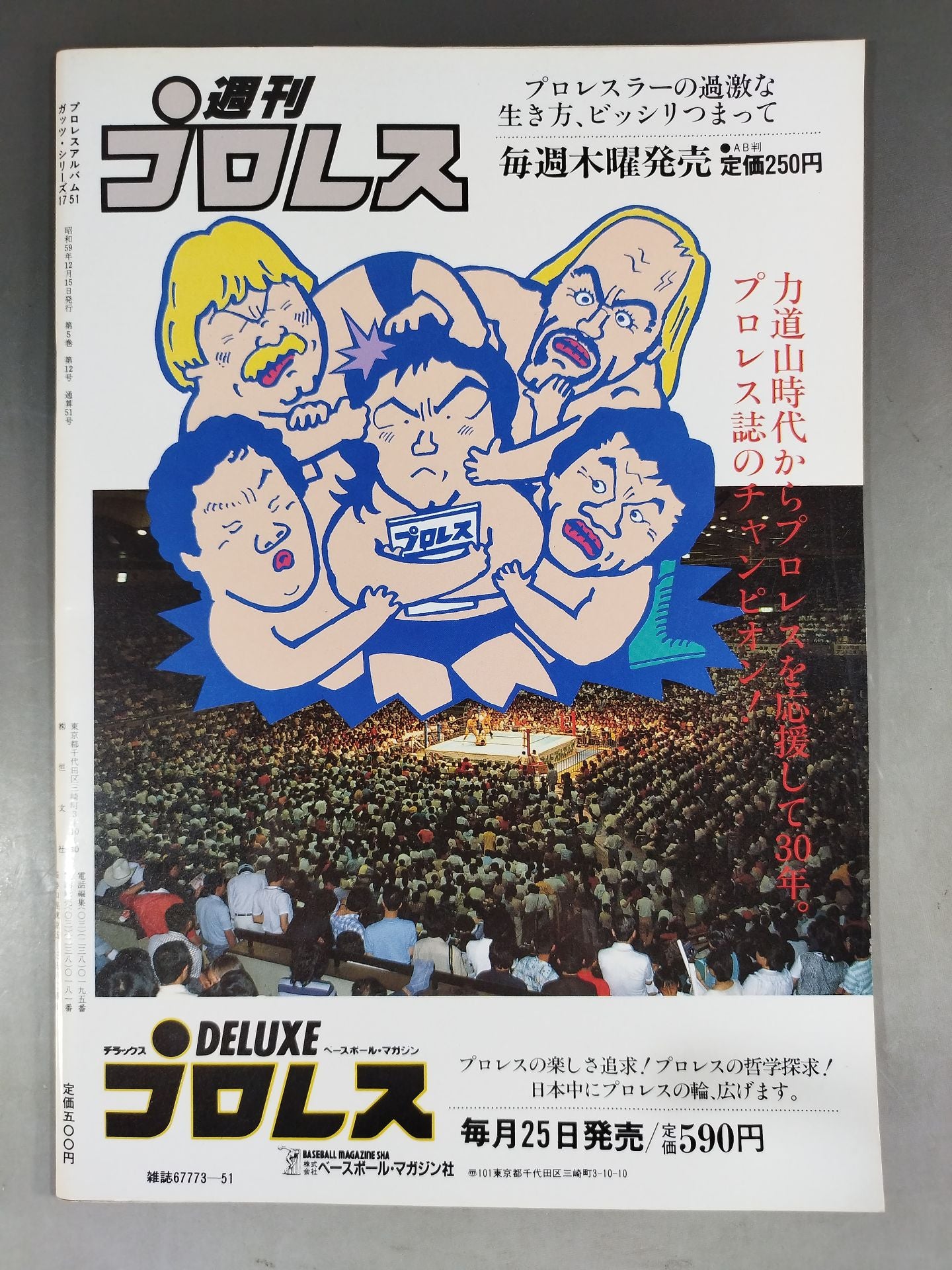 Pro Wrestling Album 51 This is itPro Wrestling Wonderland!!