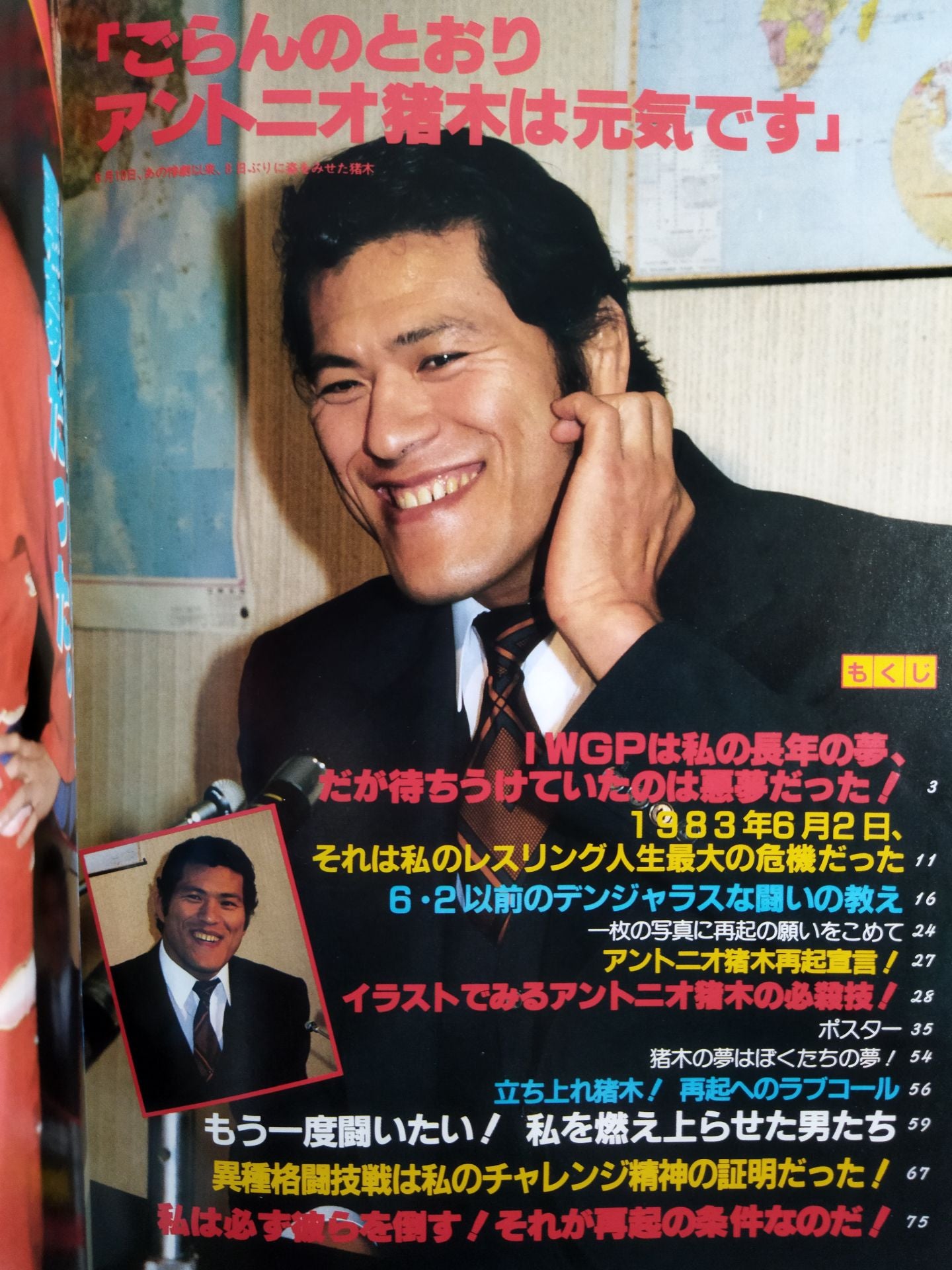 Pro Wrestling Album 34 AntonioInoki