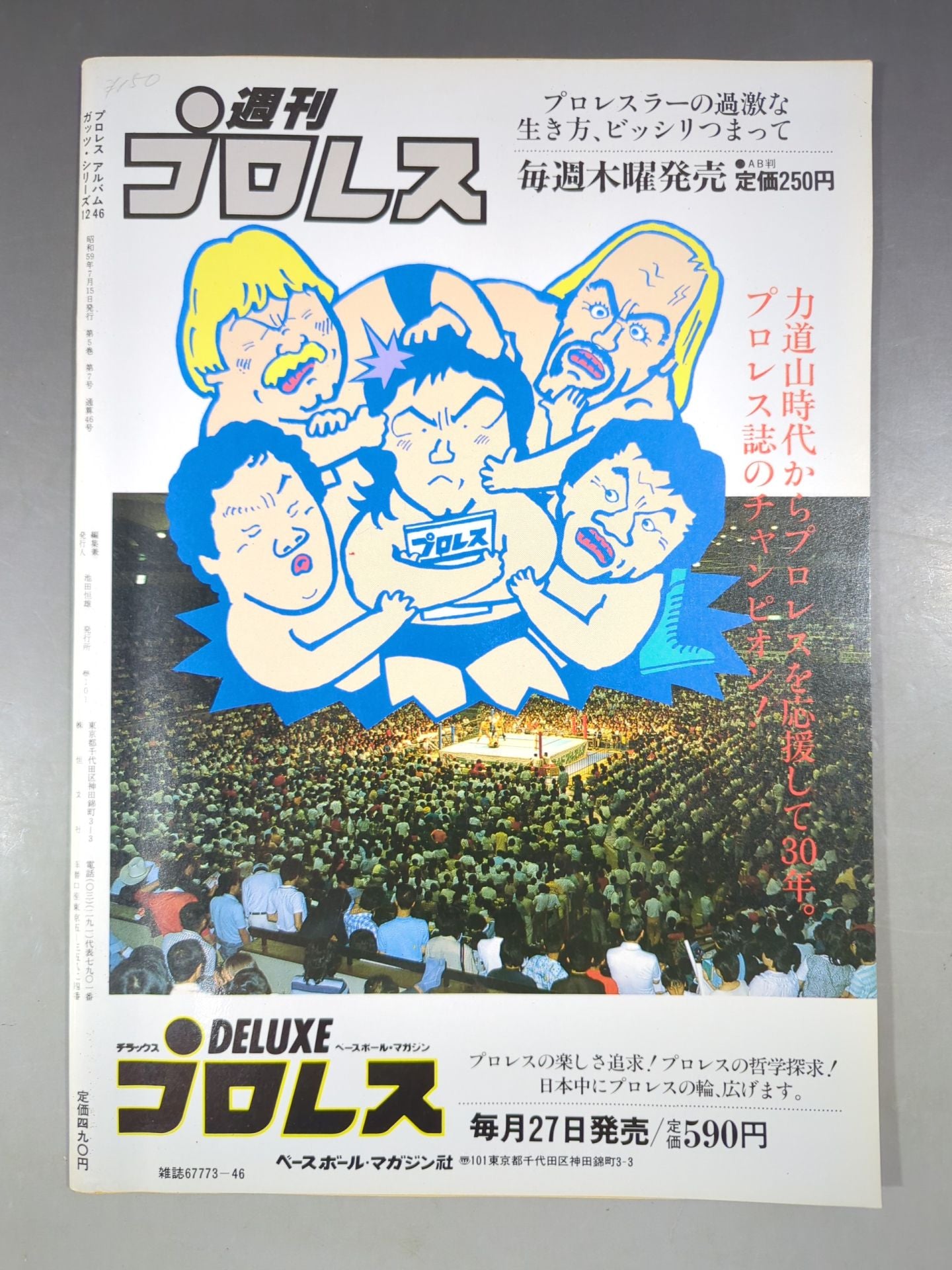 プロレスアルバム46 前田日明