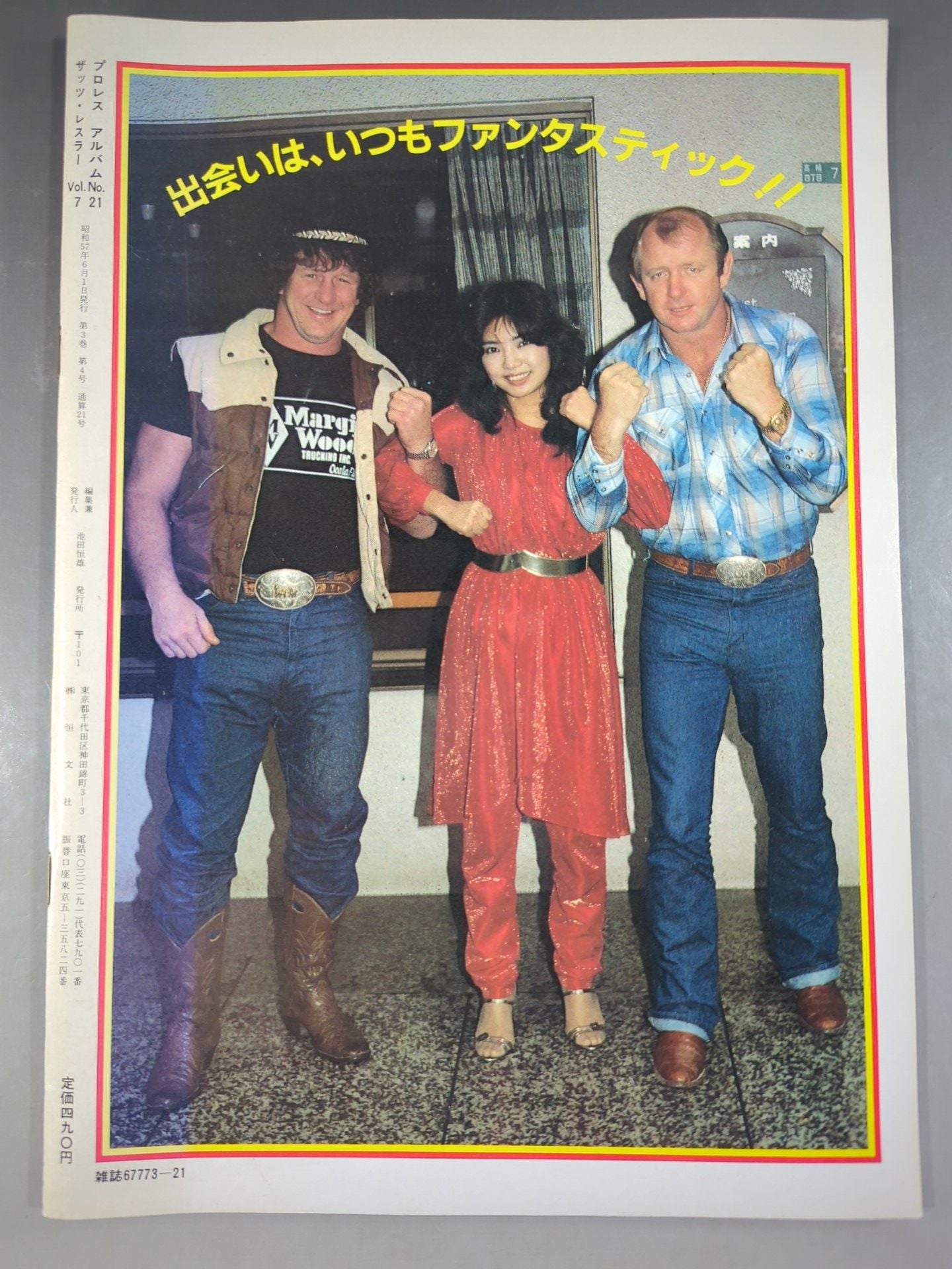 Pro Wrestling Album 21 Lovers in the Ring