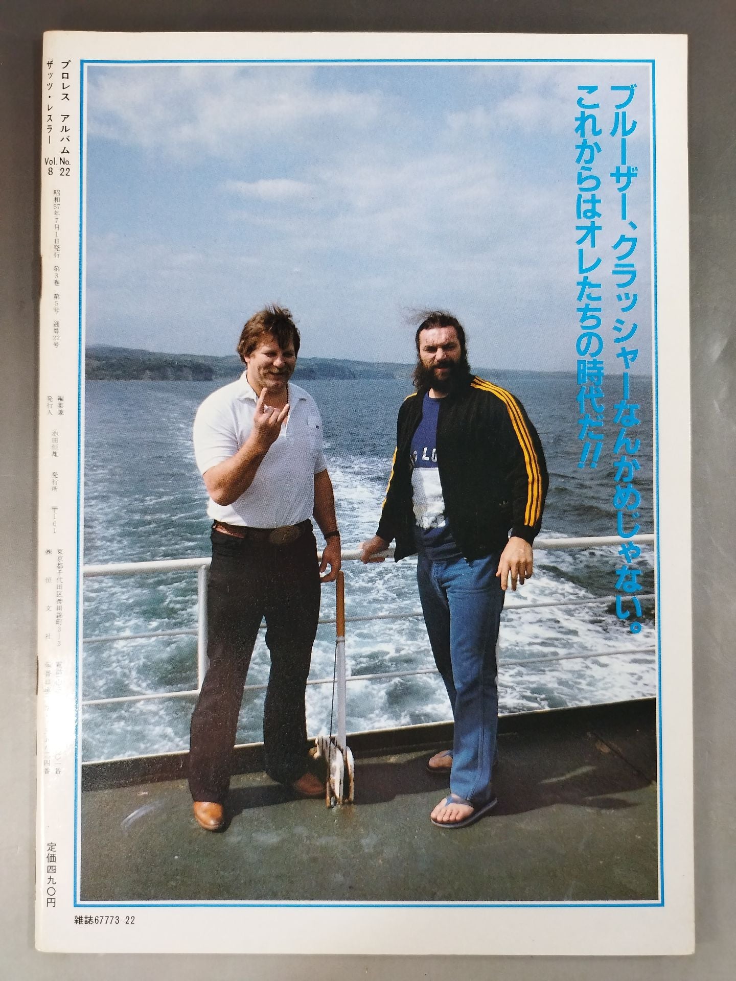 Pro Wrestling Album 22 Best Tag Team in the World