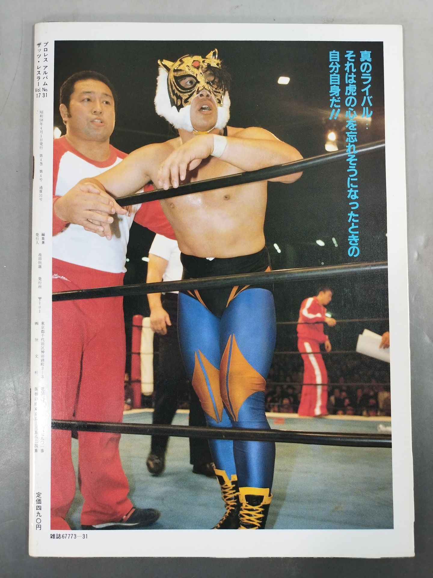 Pro Wrestling Album 31 Tiger Mask and 3 Friendly Moves