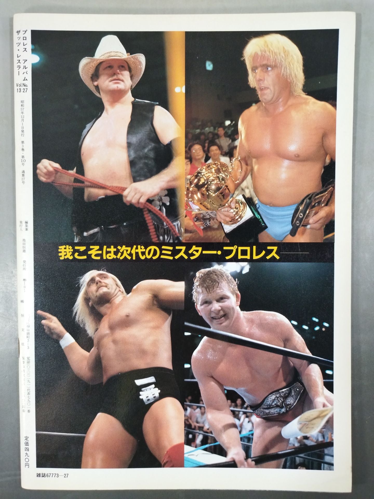 Pro Wrestling Album 27 Mr. Pro Wrestling