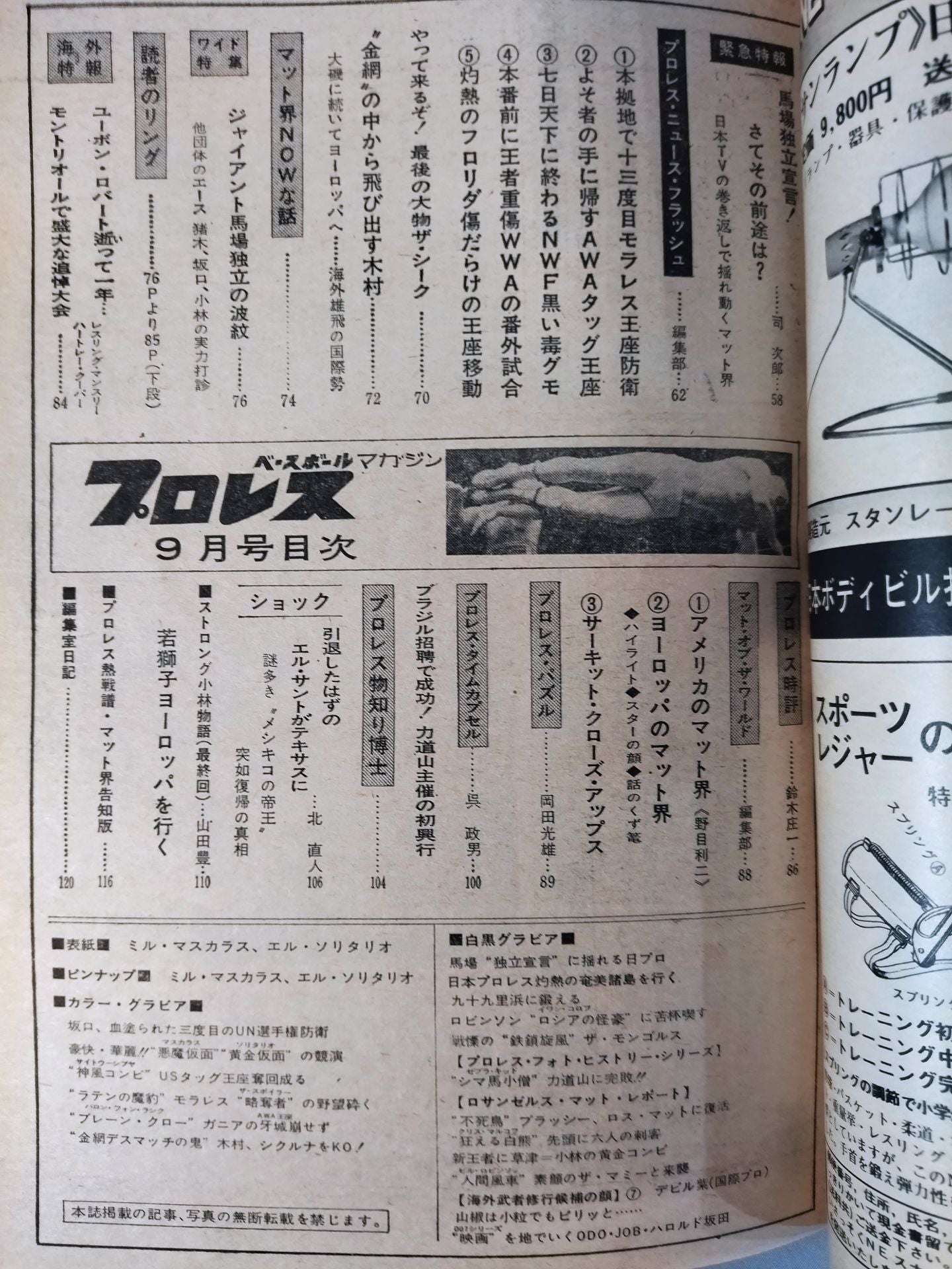 Pro Wrestling Monthly 1972/09