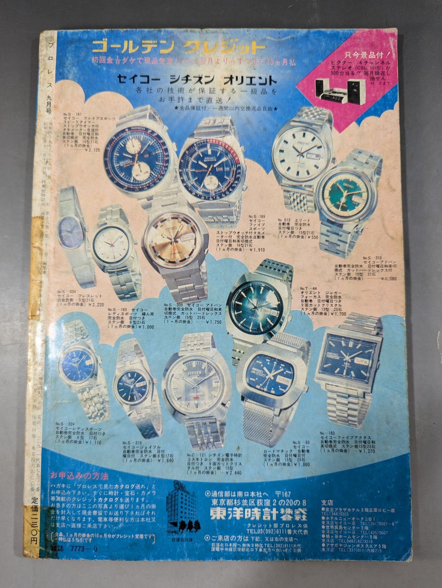 Pro Wrestling Monthly 1972/09