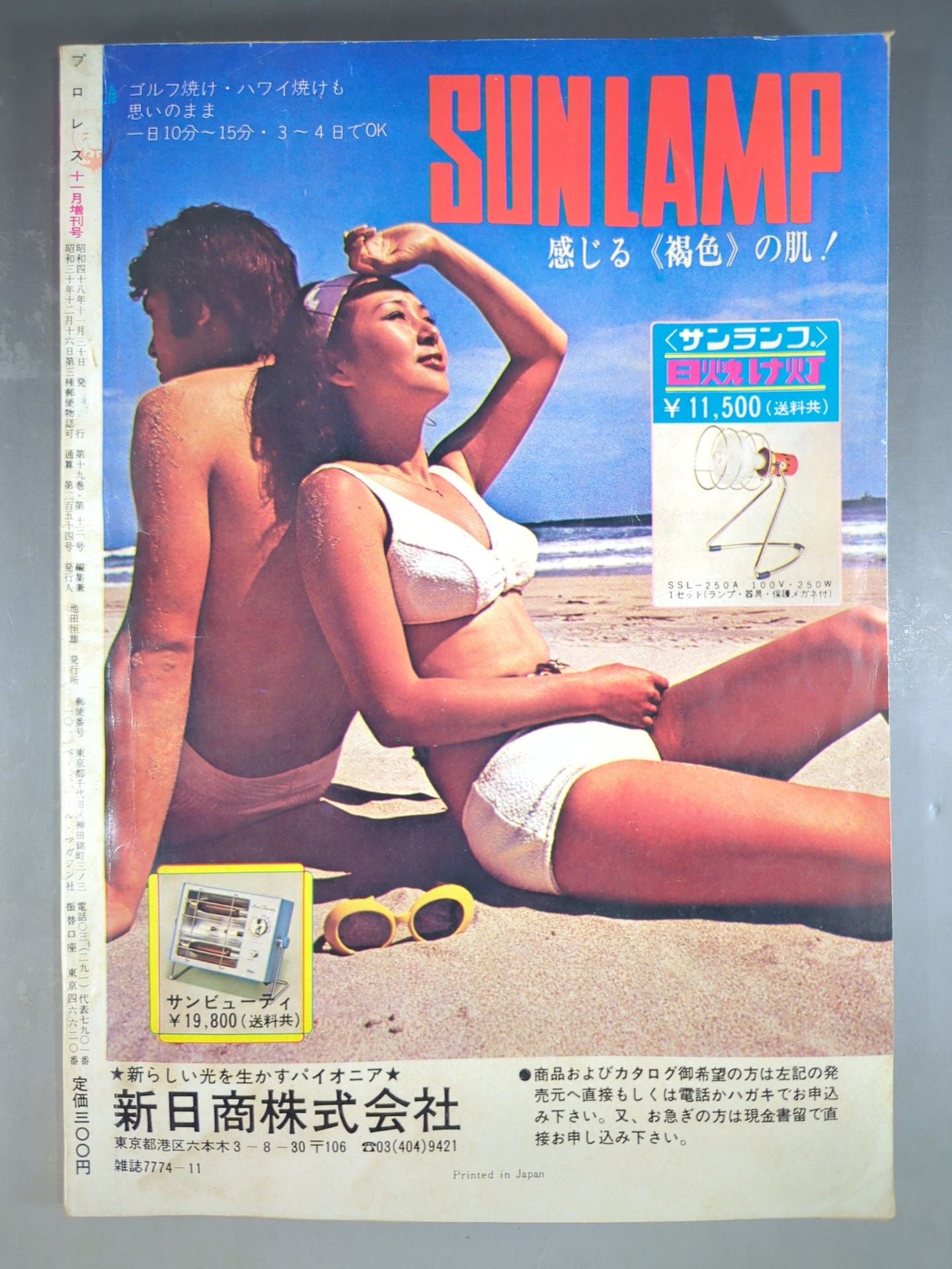 Pro Wrestling Monthly November 1973 Special Issue