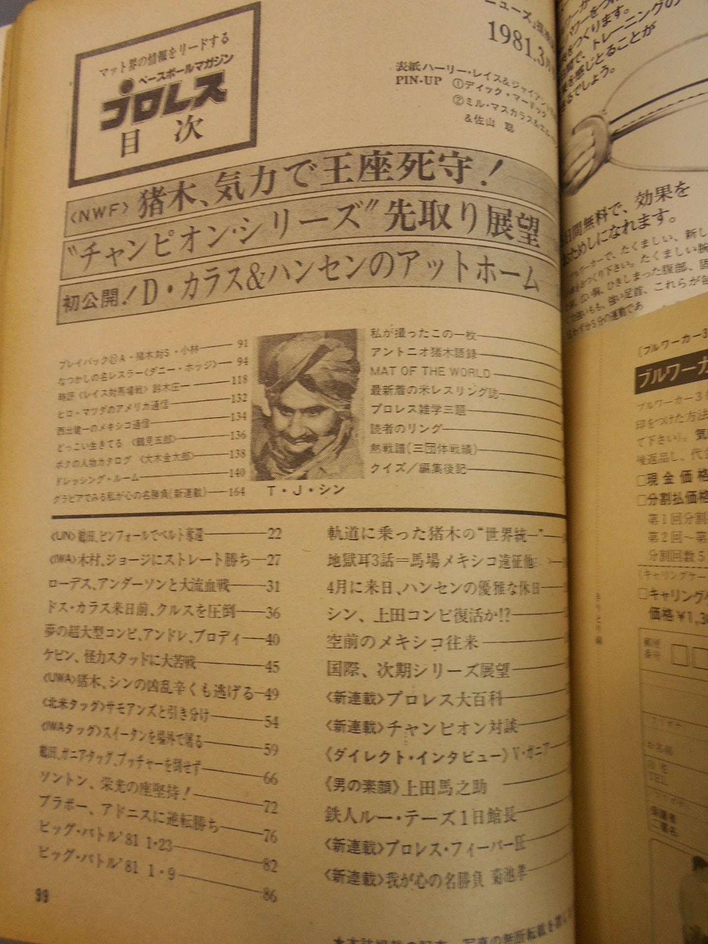 月刊プロレス 1981年3月号