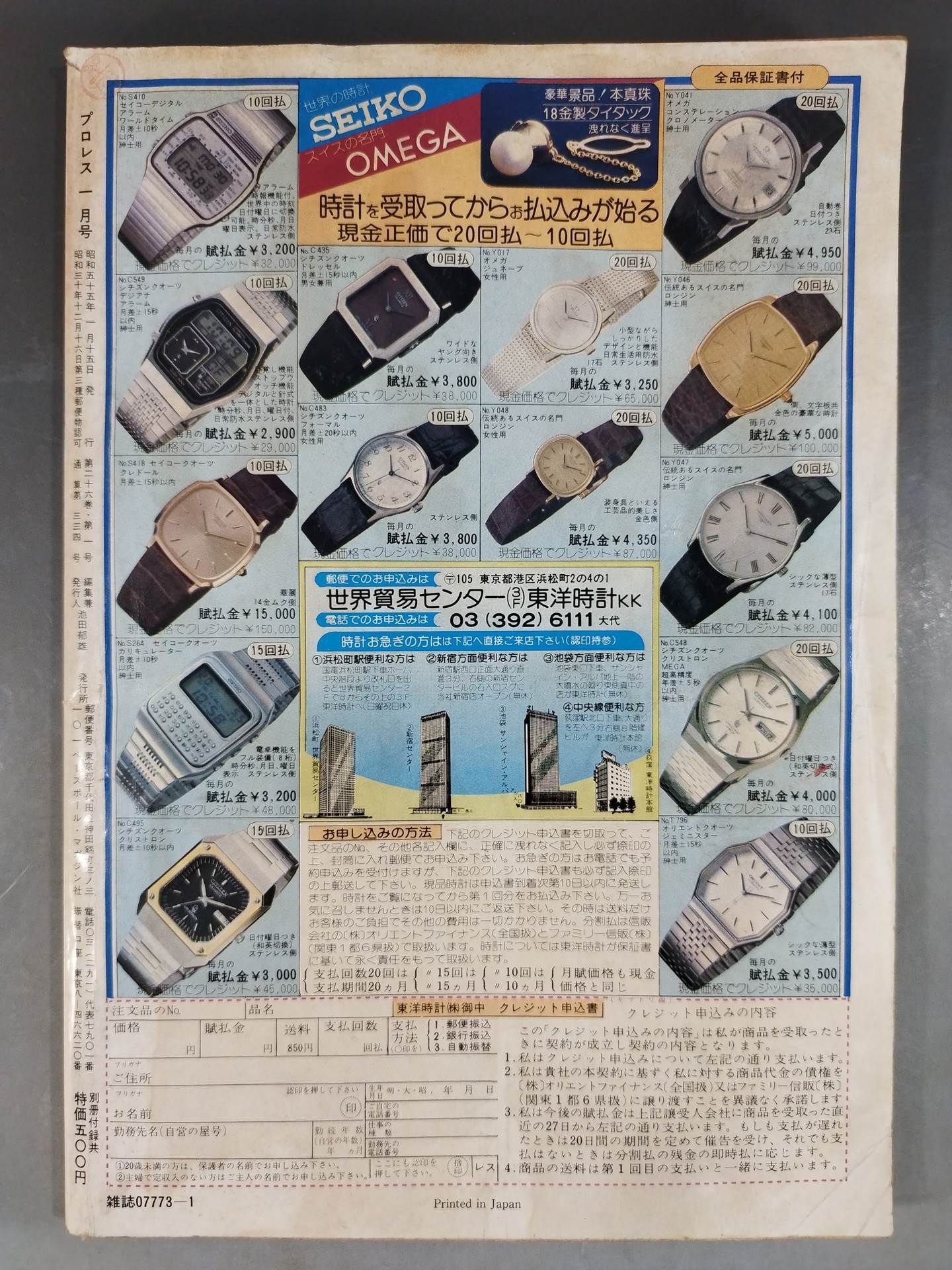 Pro Wrestling Monthly January 1980