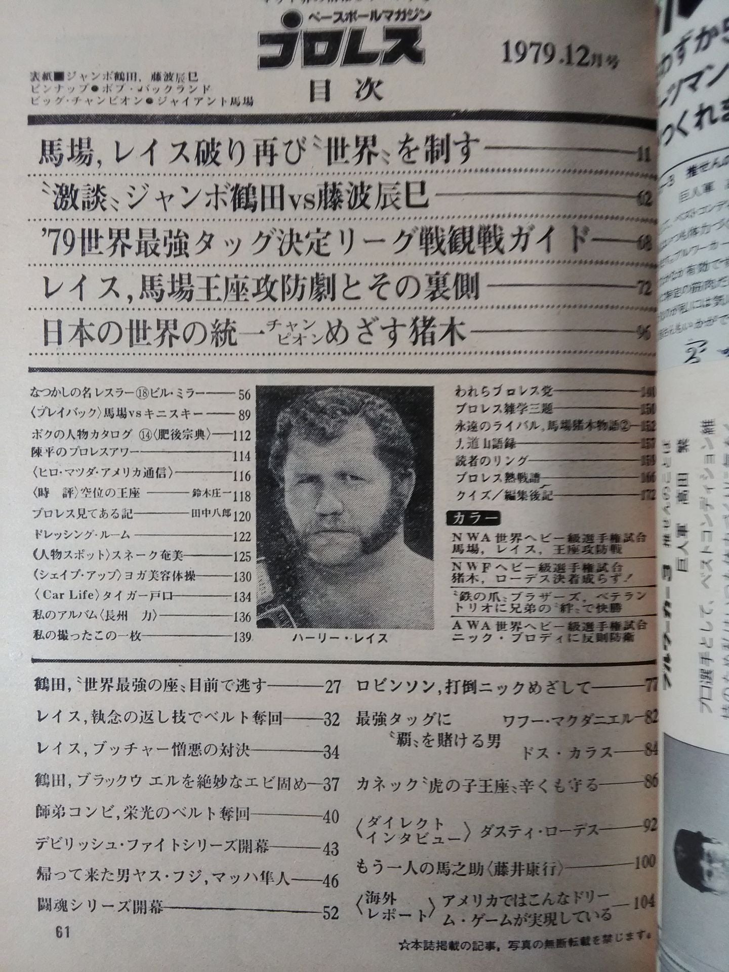 Pro Wrestling Monthly, December 1979