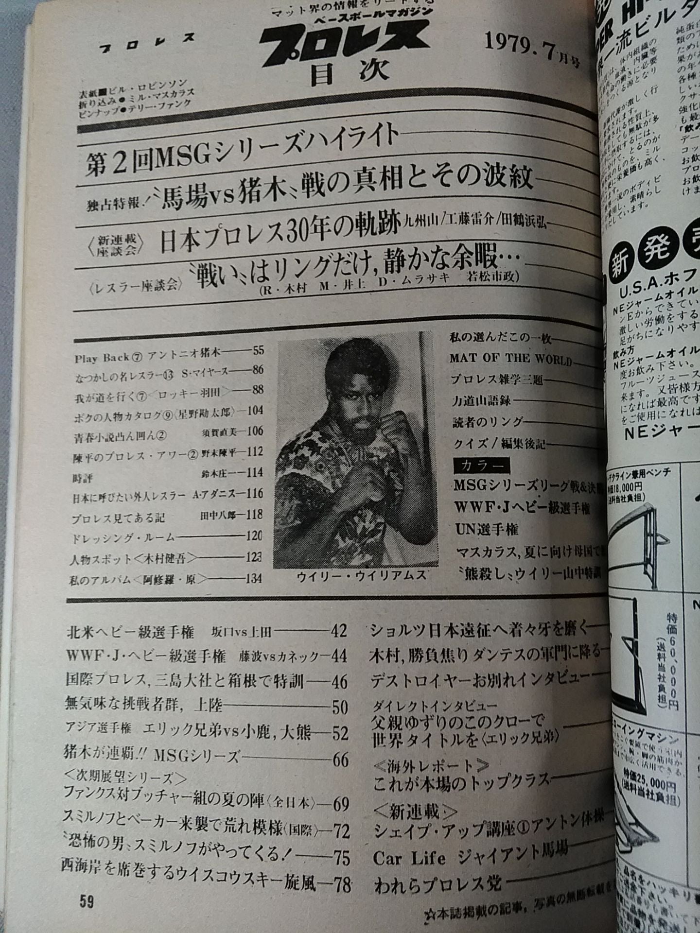 月刊プロレス 1979年7月号