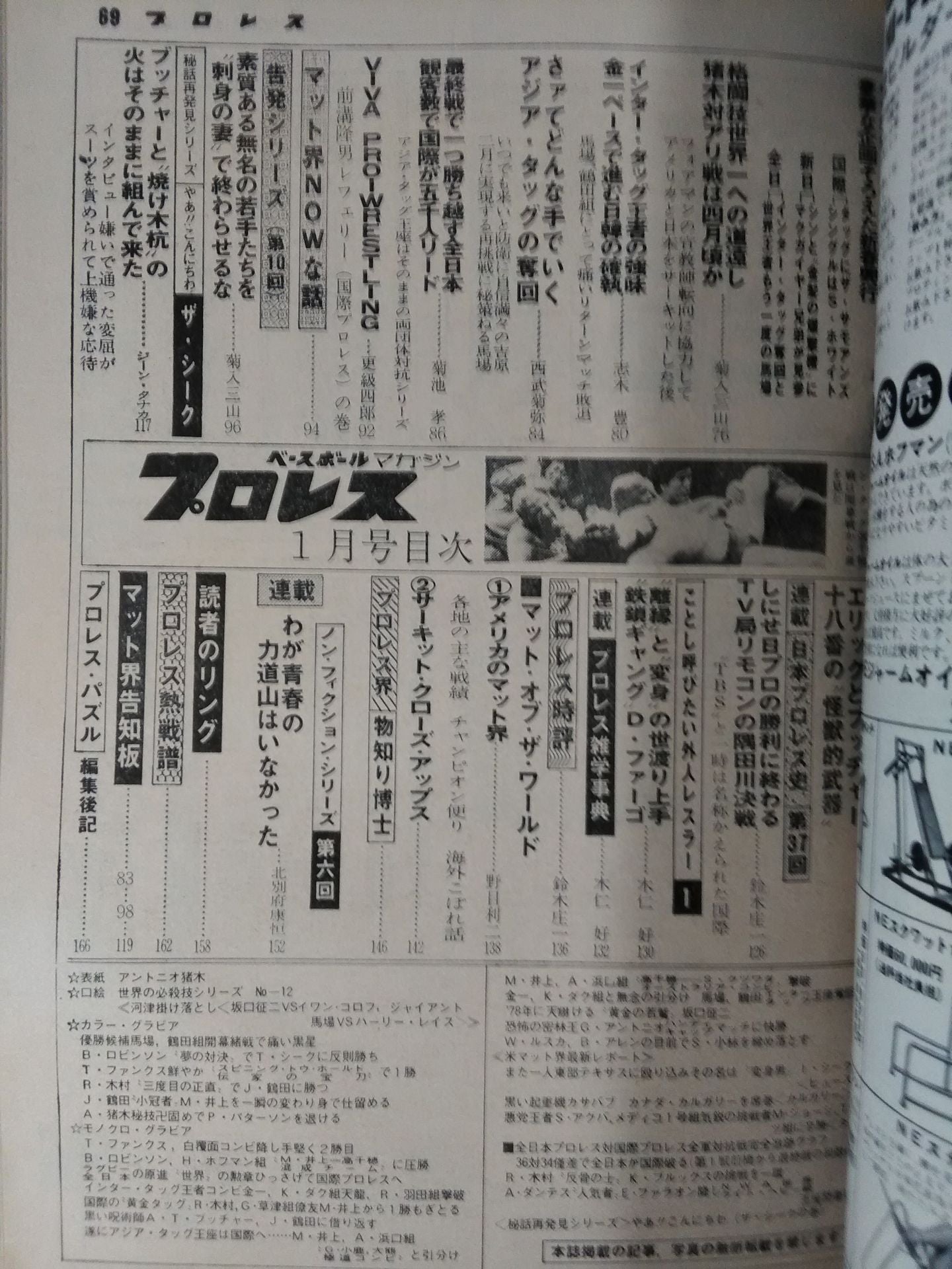 Pro Wrestling Monthly 1978-01