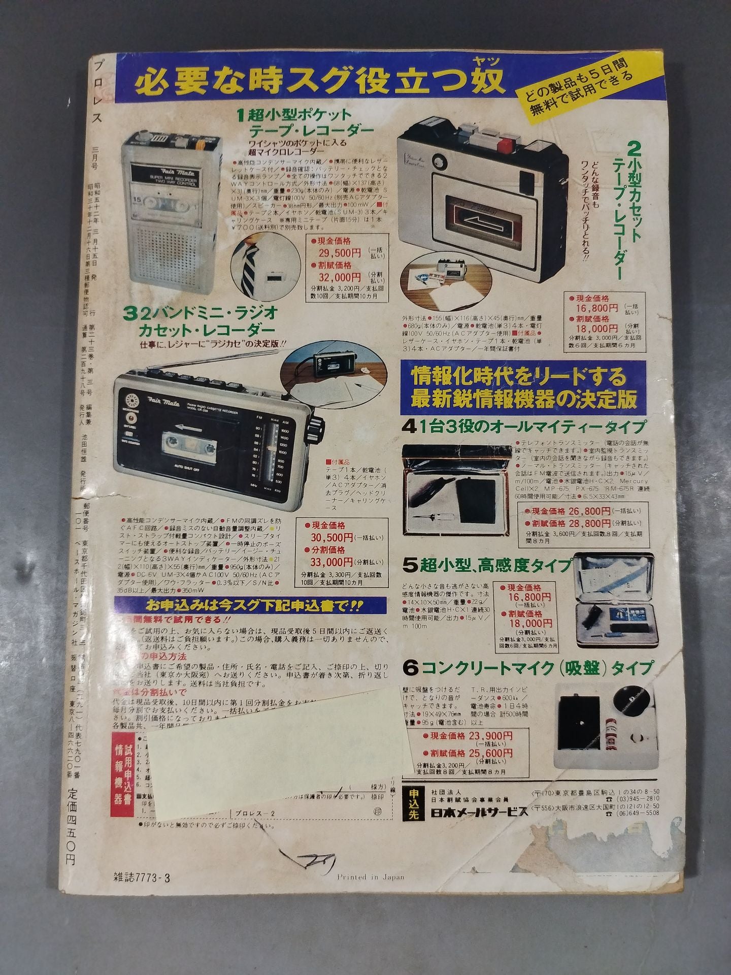 Pro Wrestling Monthly 1977/03