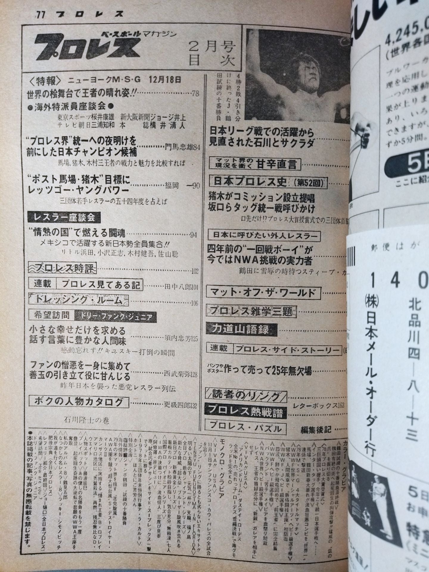 月刊プロレス 1979年2月号