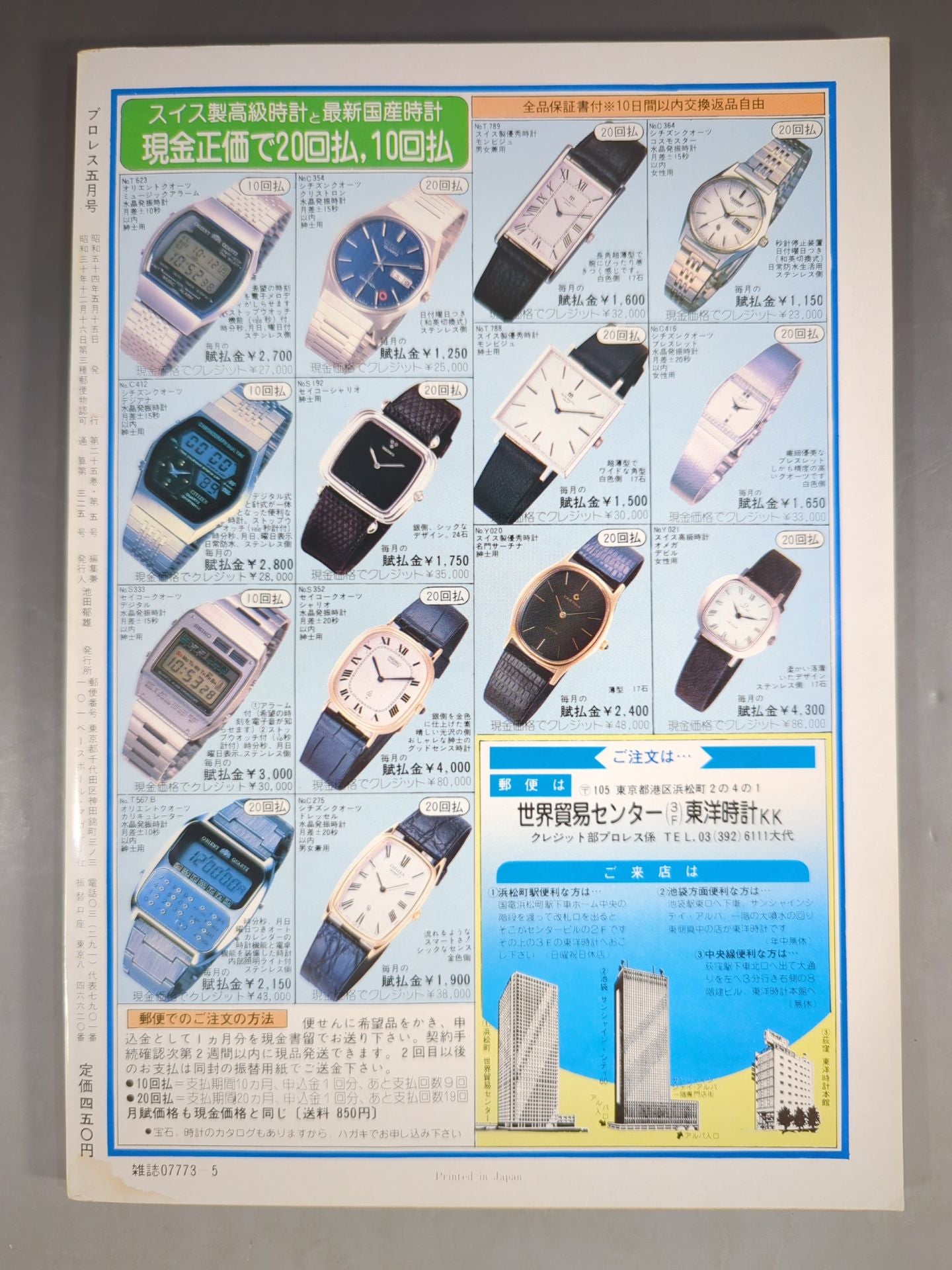 月刊プロレス 1979年05月号