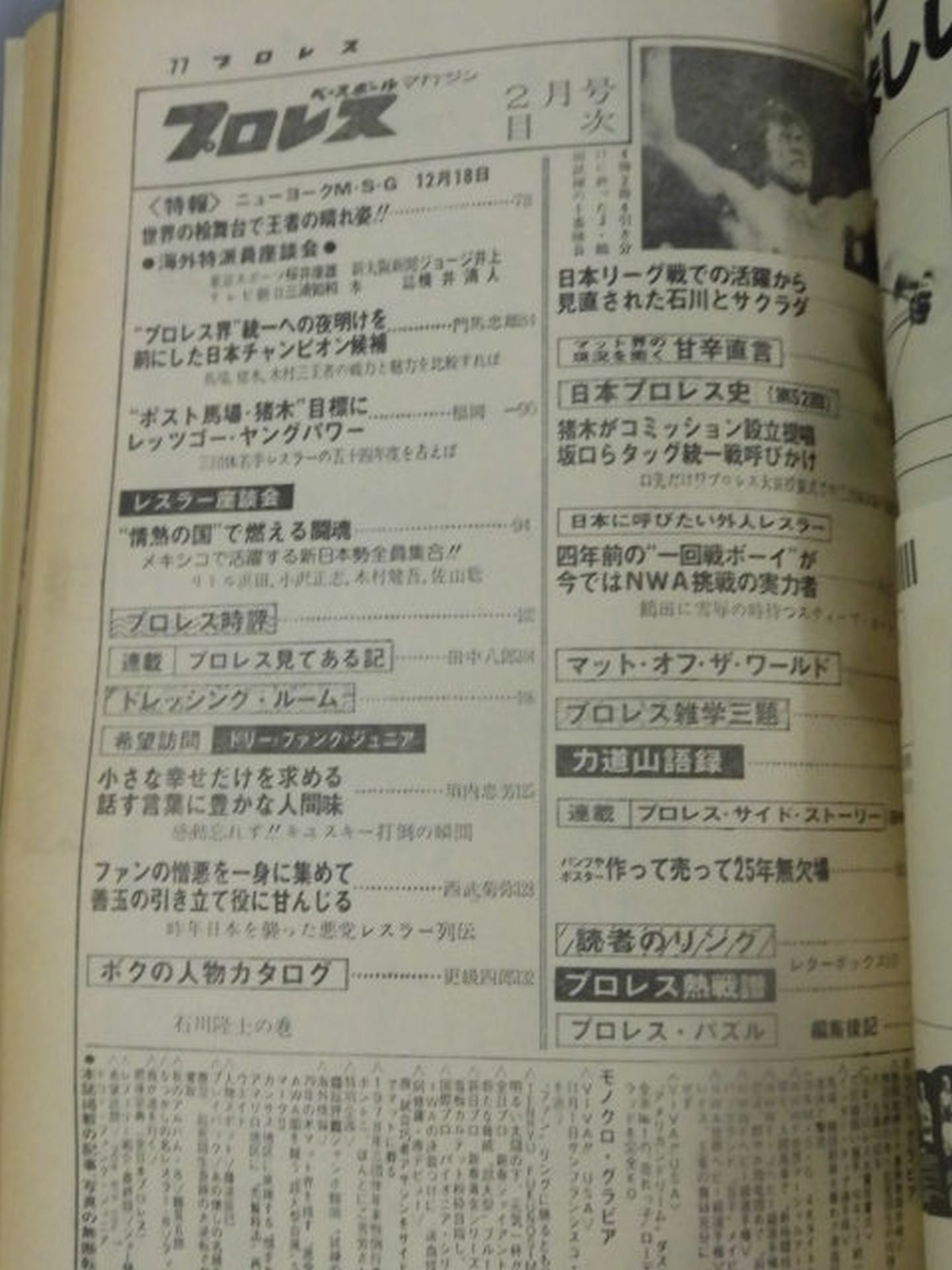 月刊プロレス 1979年2月号