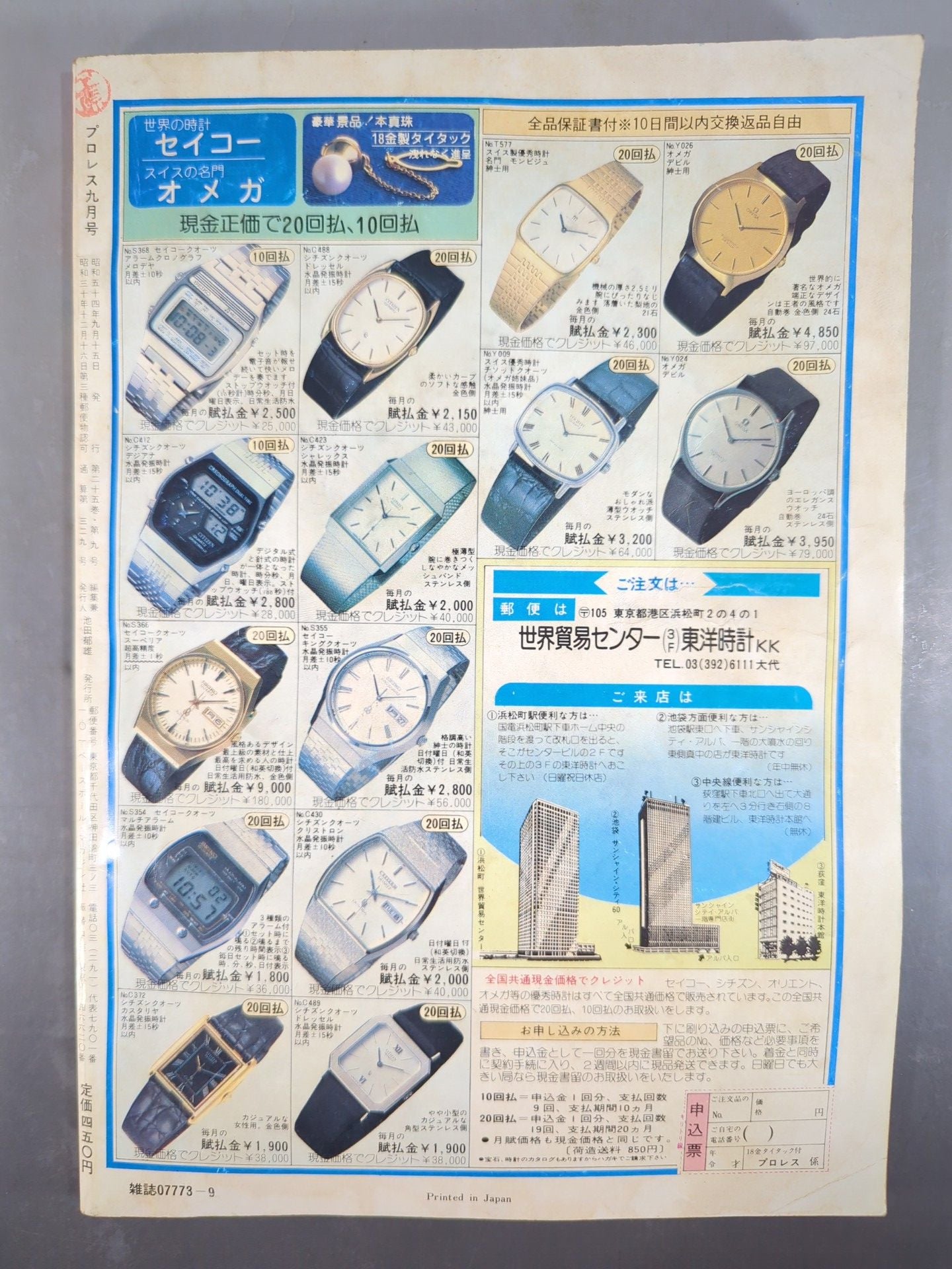 Pro Wrestling Monthly September 1979