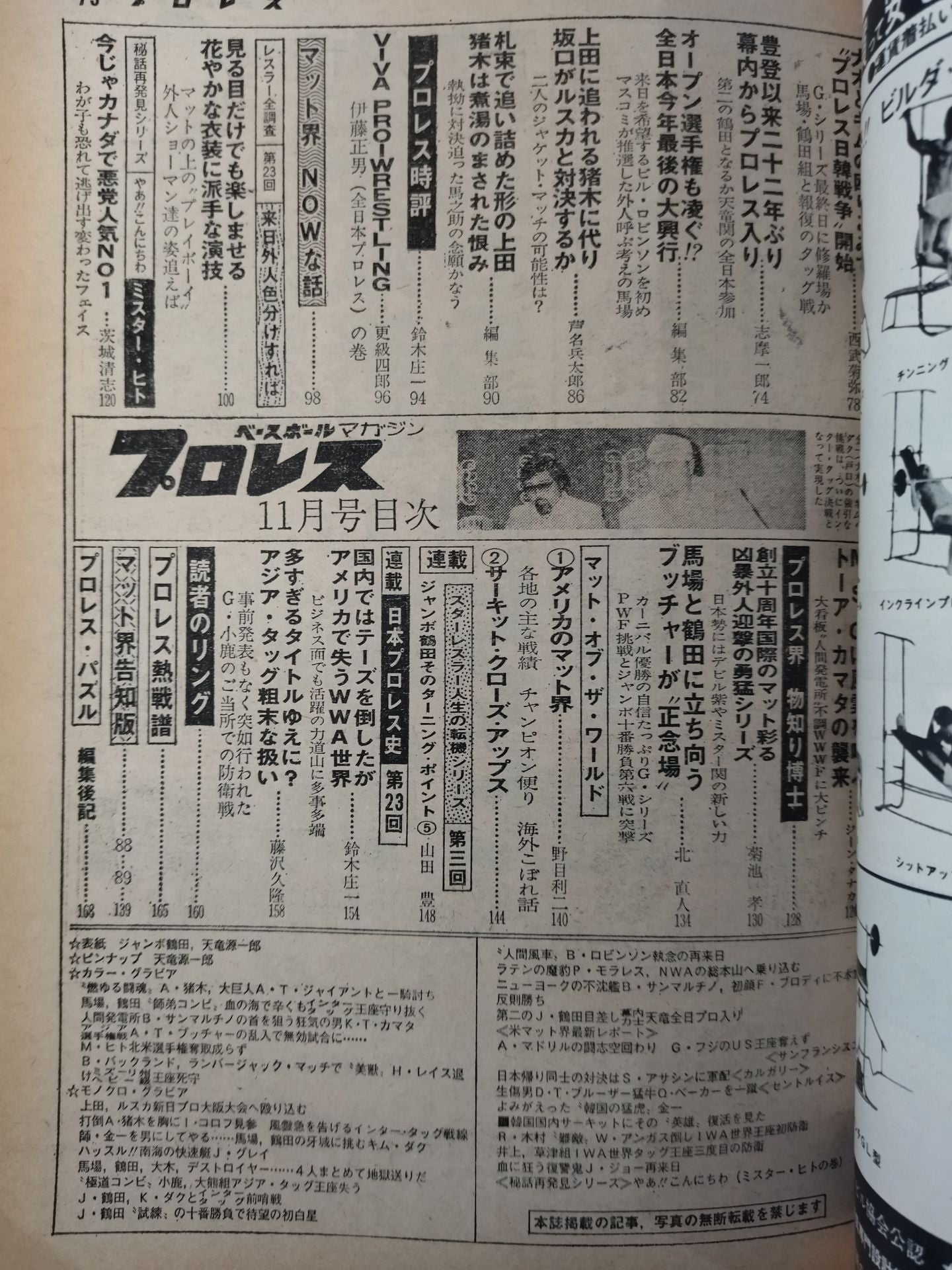 月刊プロレス 1976年11月号